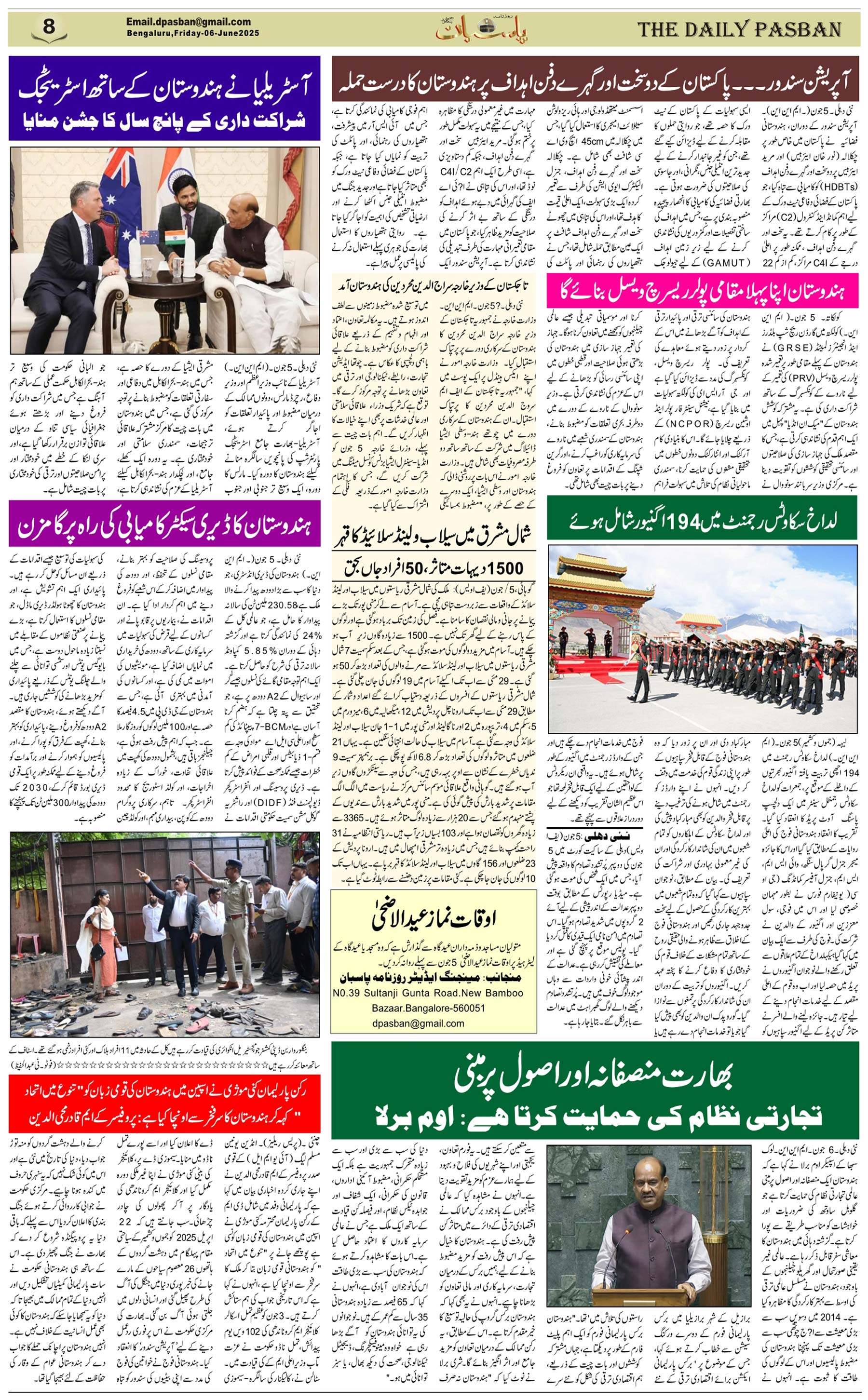 The Daily Pasban