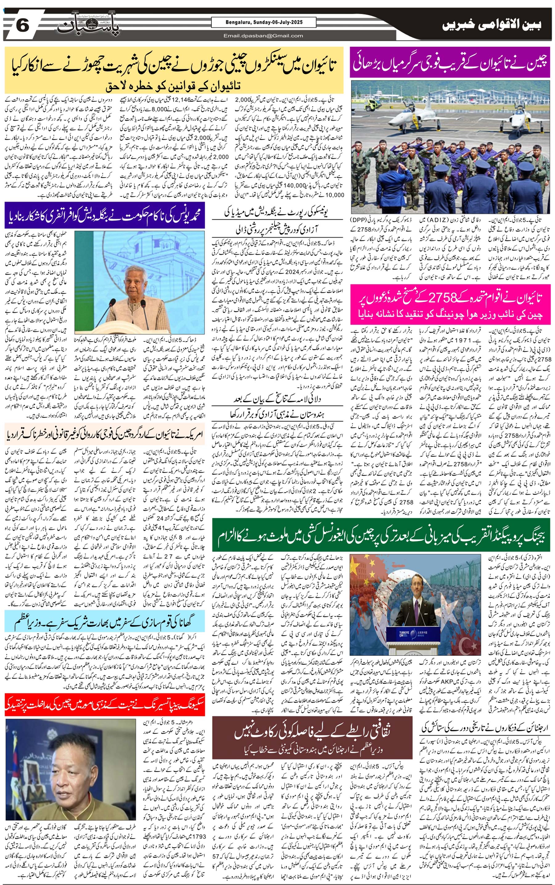 The Daily Pasban