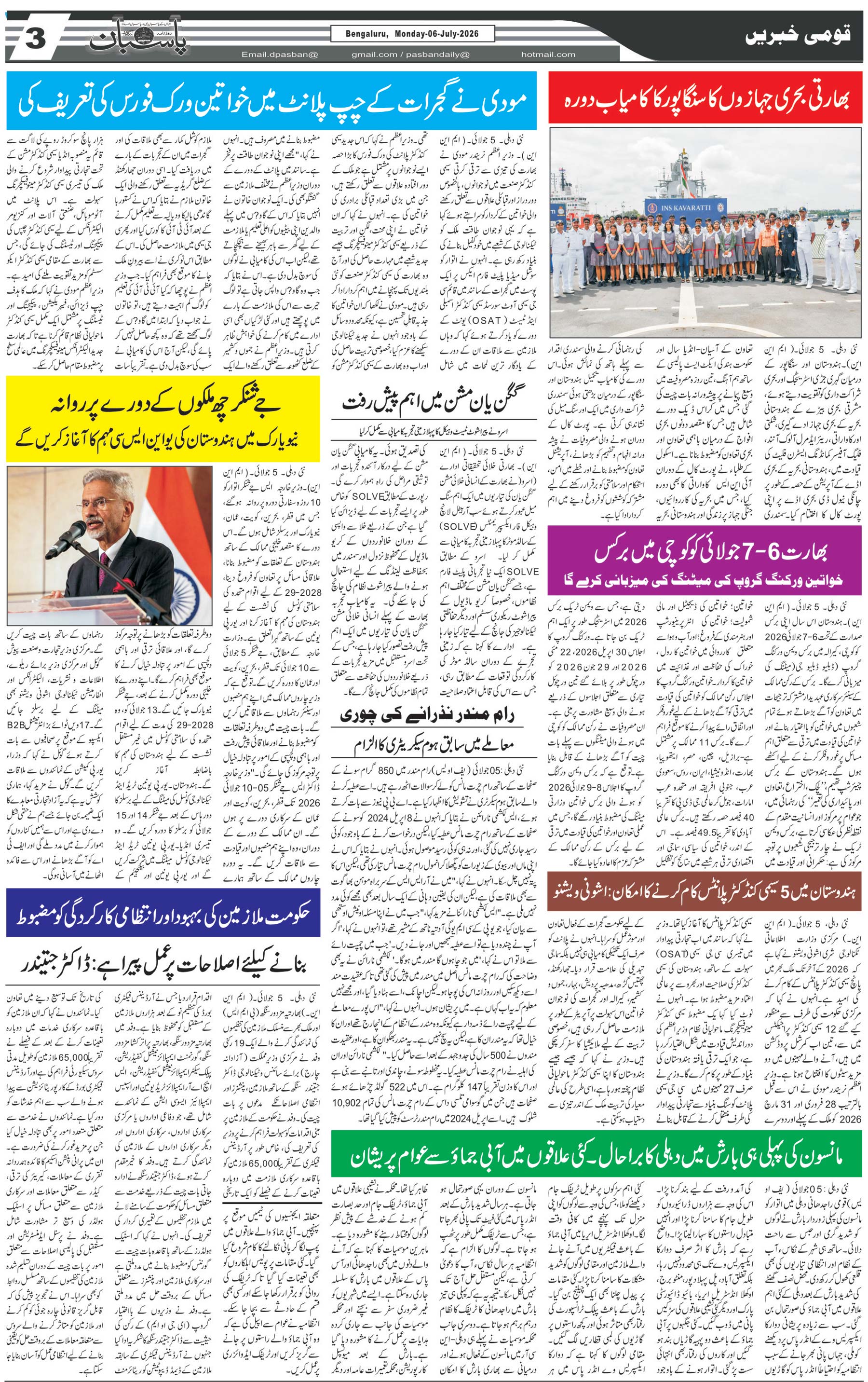 The Daily Pasban