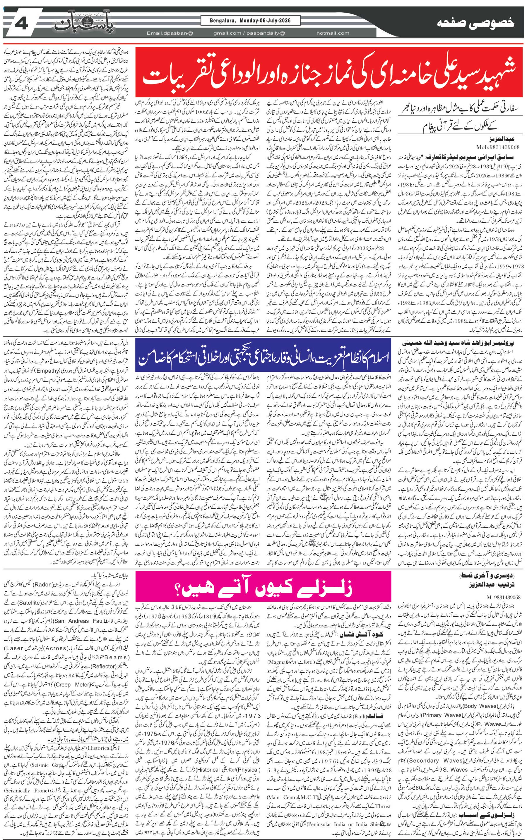 The Daily Pasban