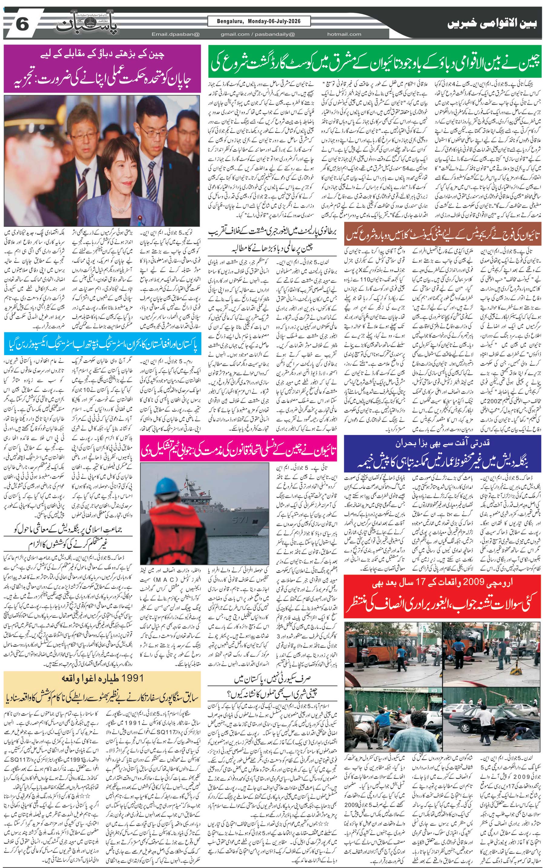 The Daily Pasban