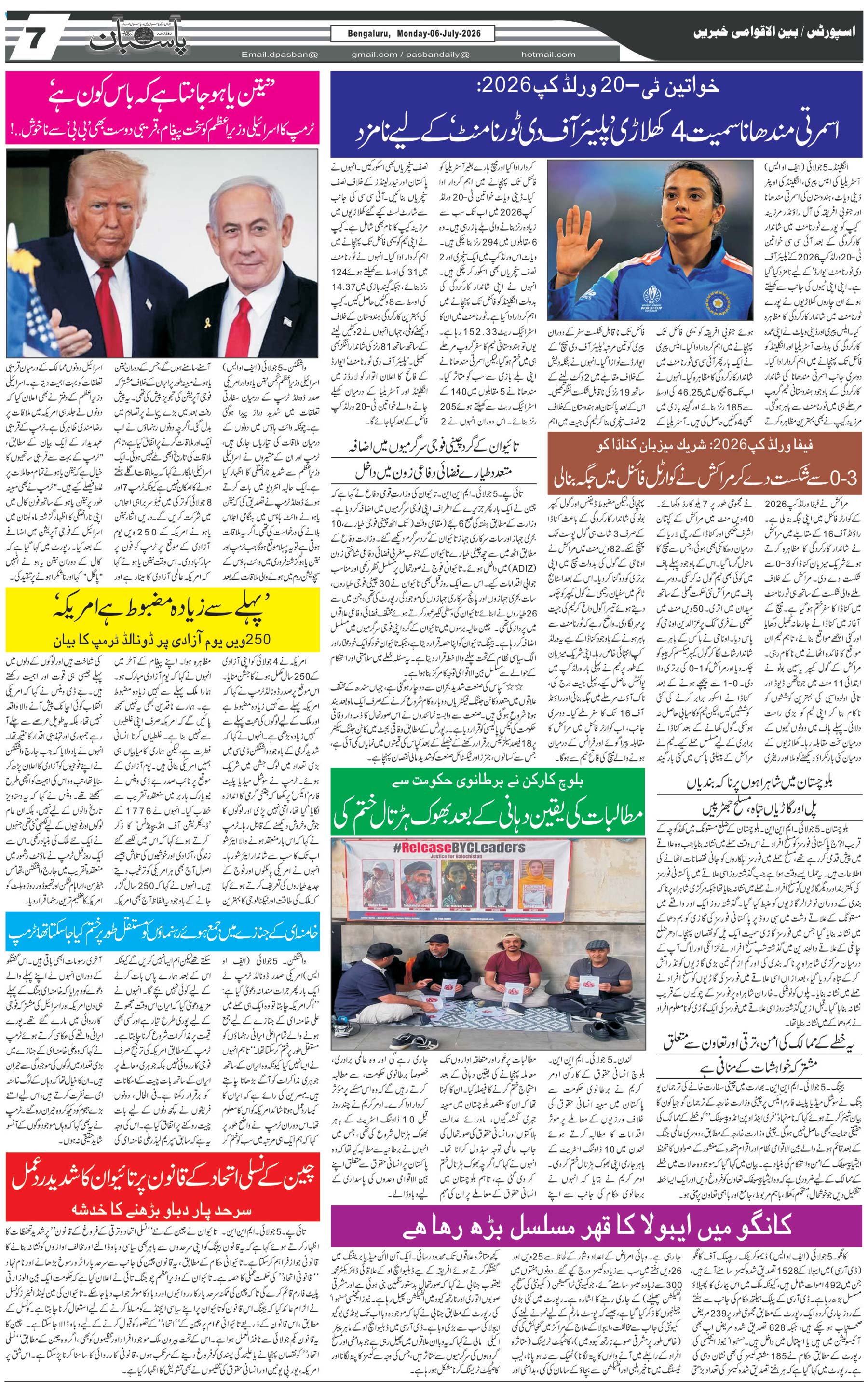 The Daily Pasban