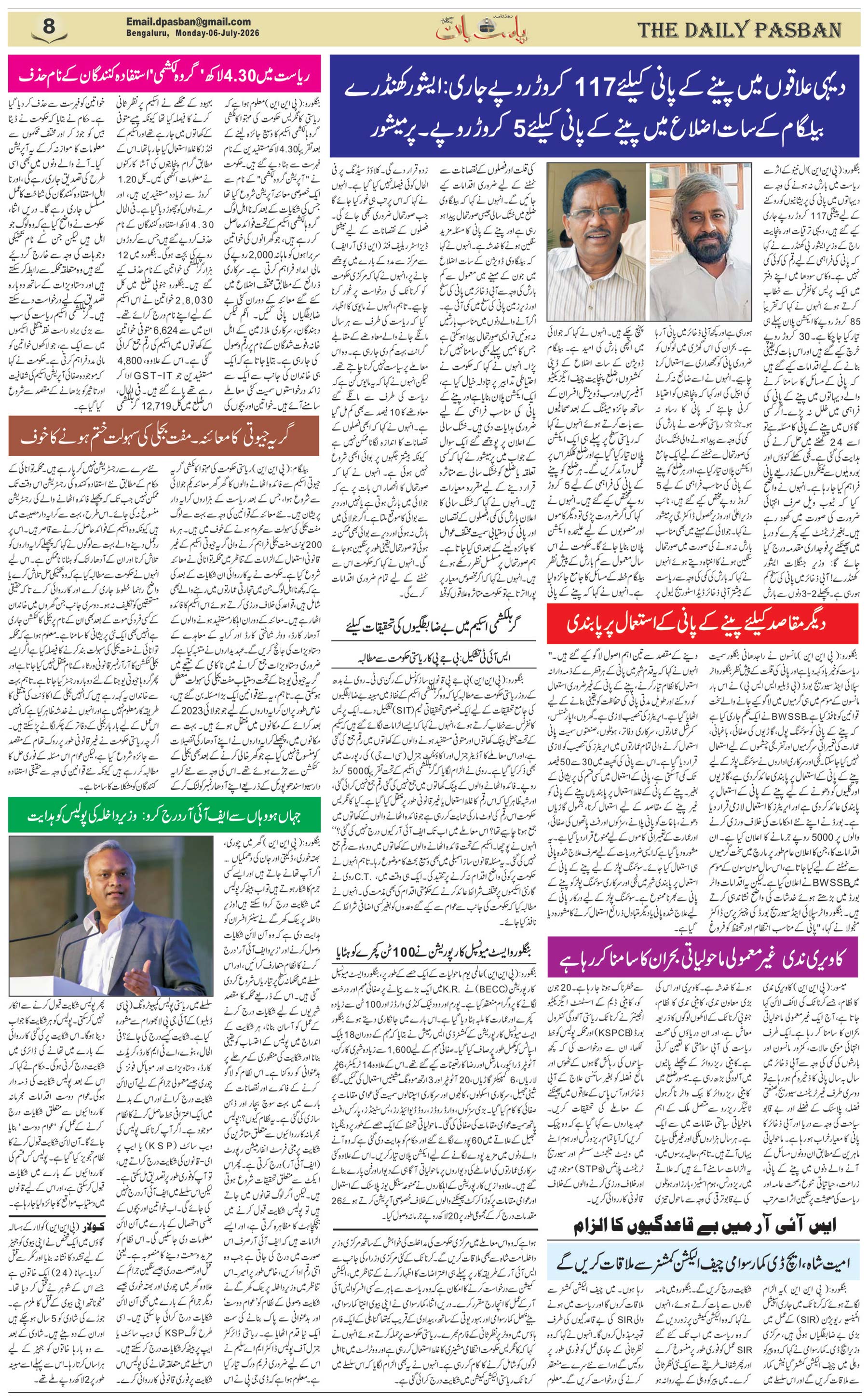 The Daily Pasban