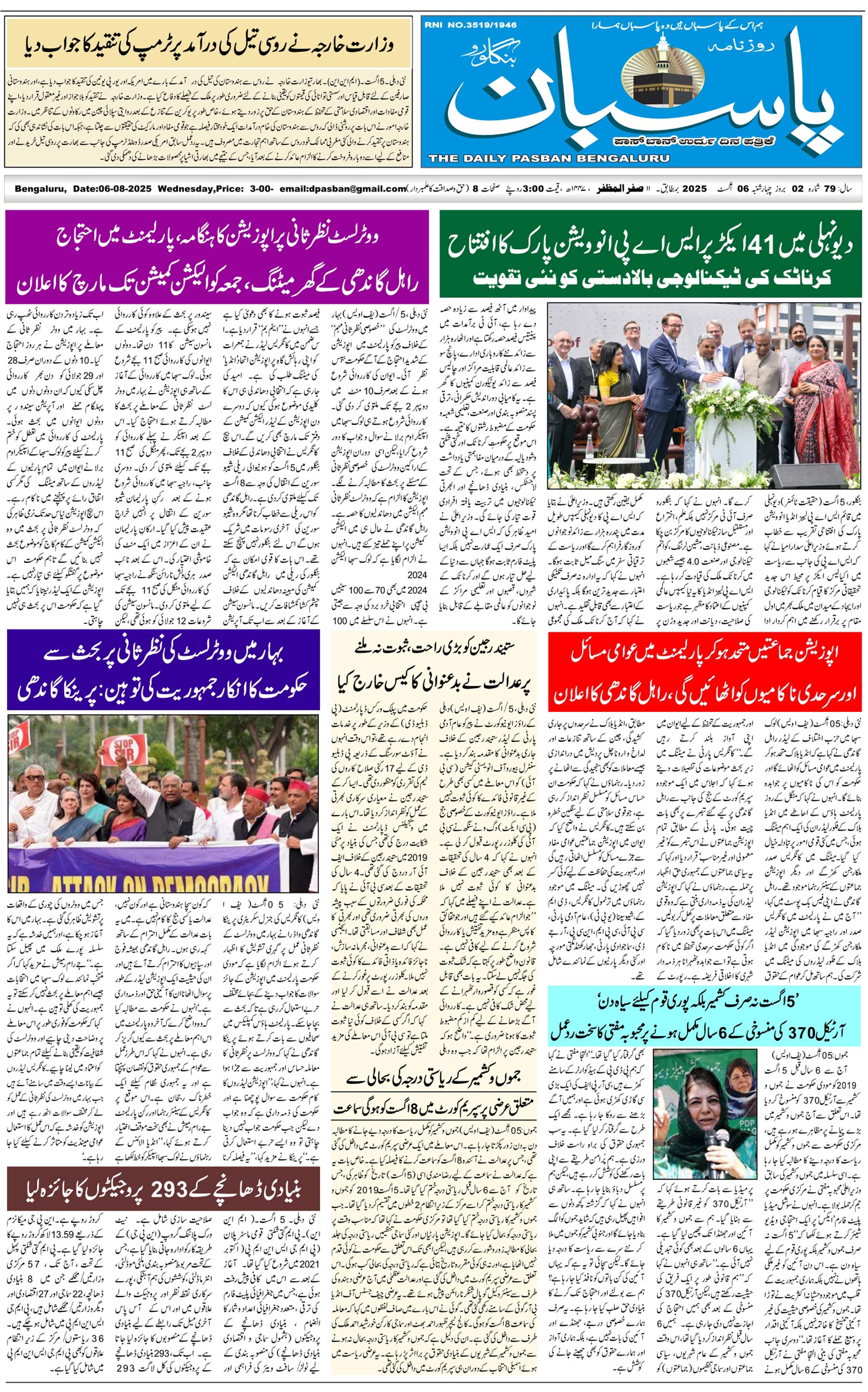 The Daily Pasban