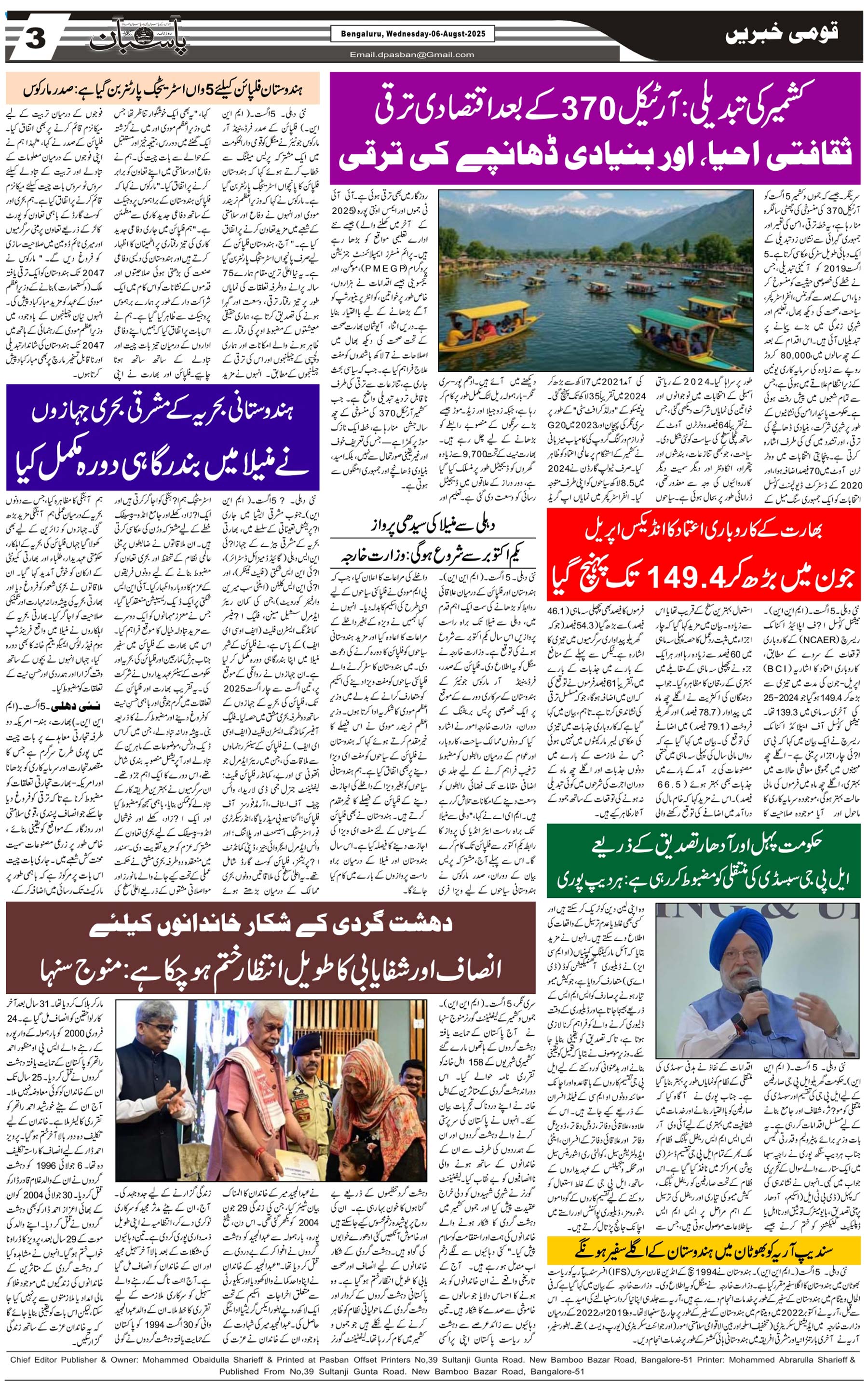 The Daily Pasban