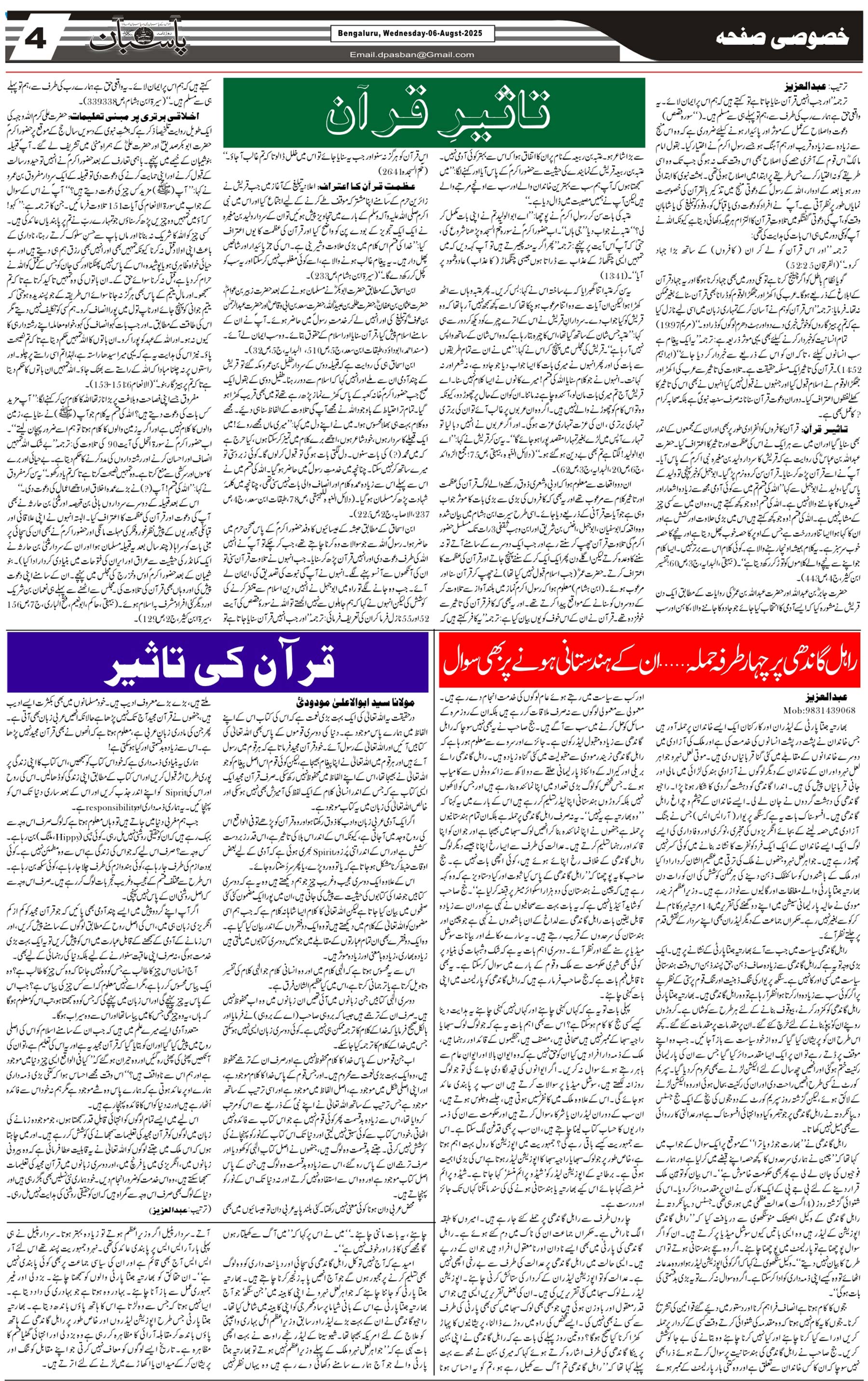The Daily Pasban