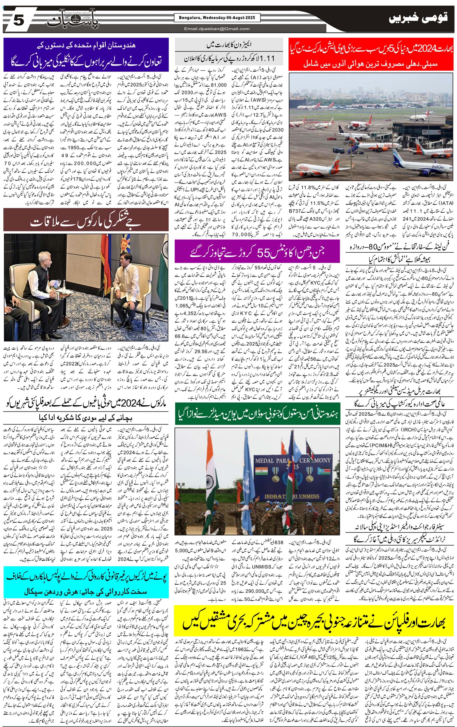 The Daily Pasban