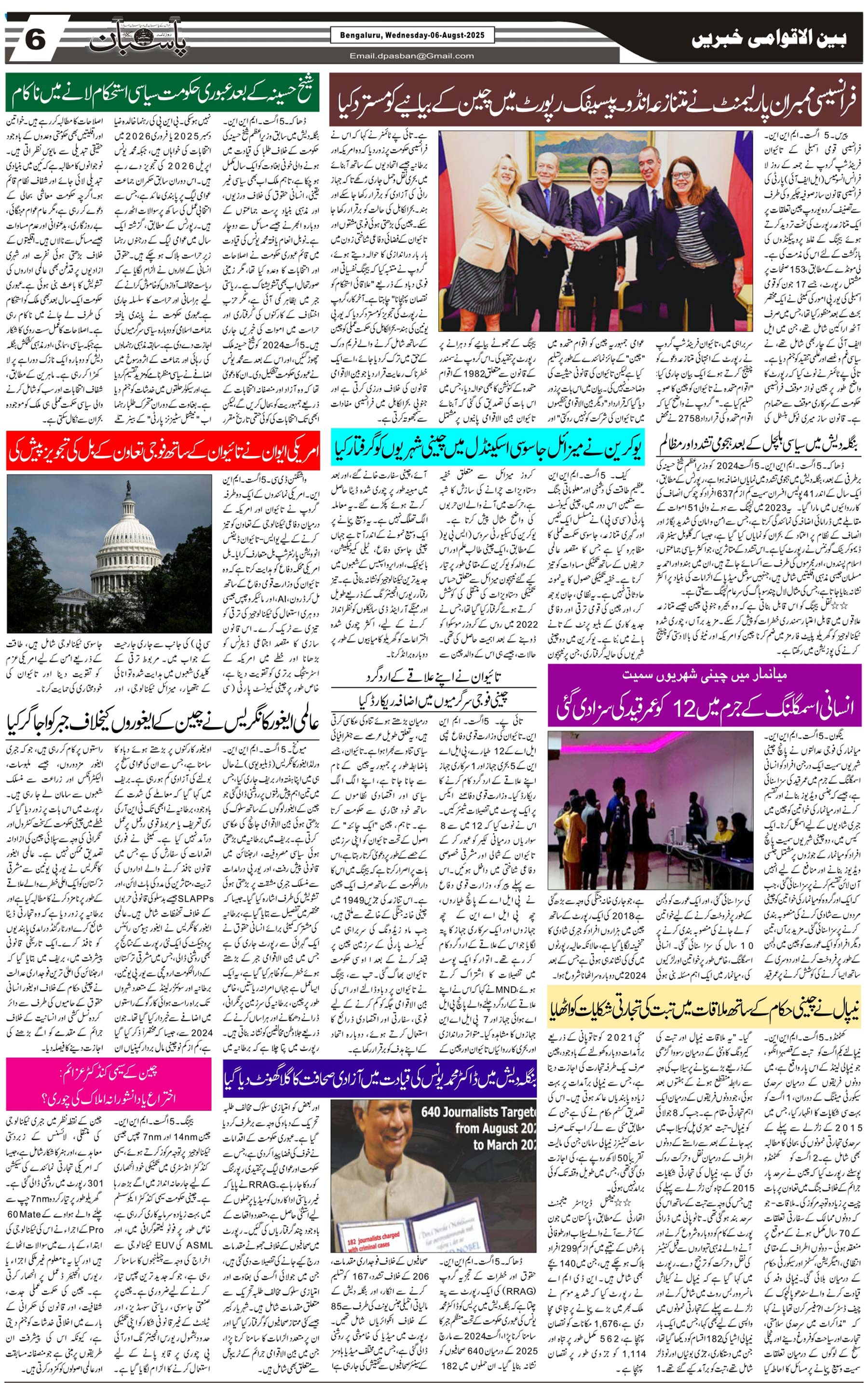 The Daily Pasban