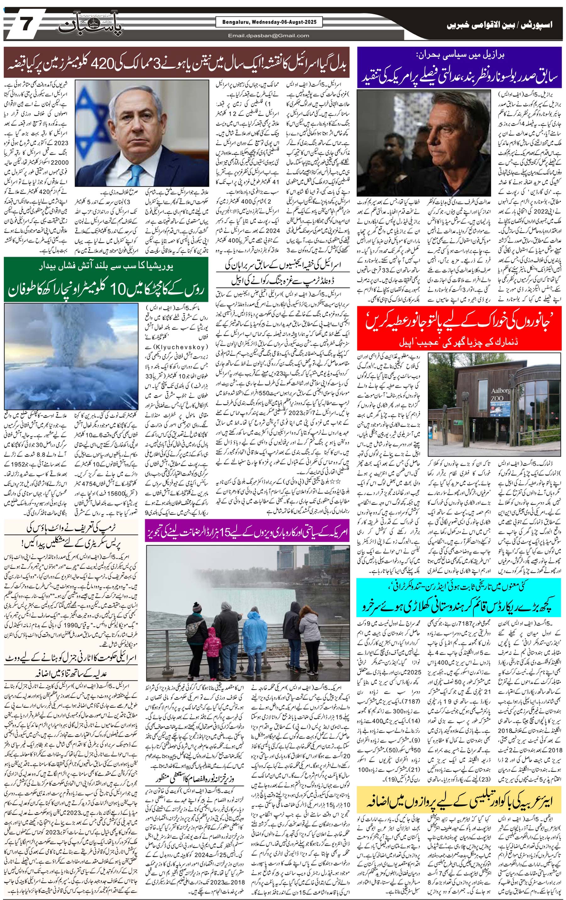 The Daily Pasban