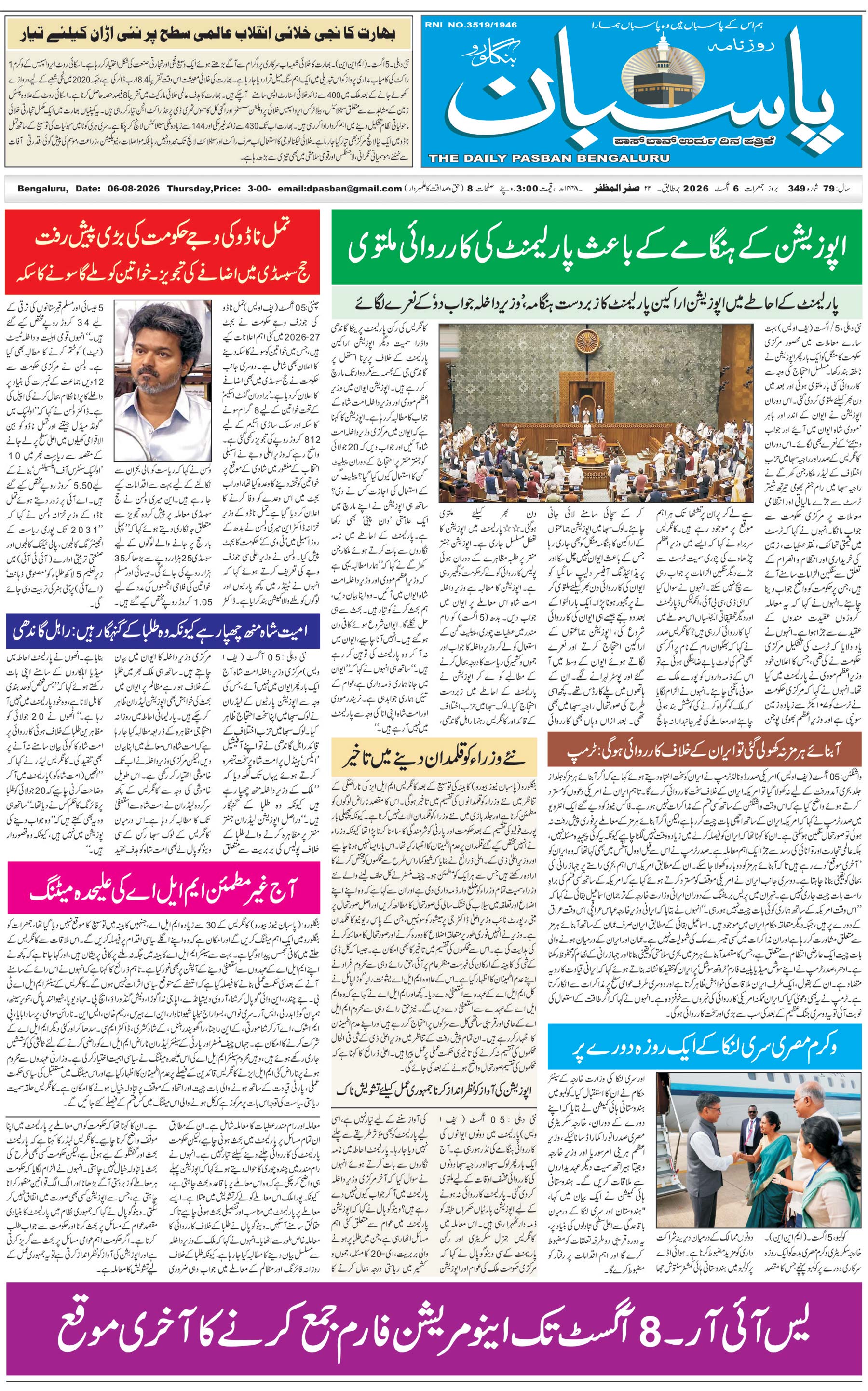 The Daily Pasban