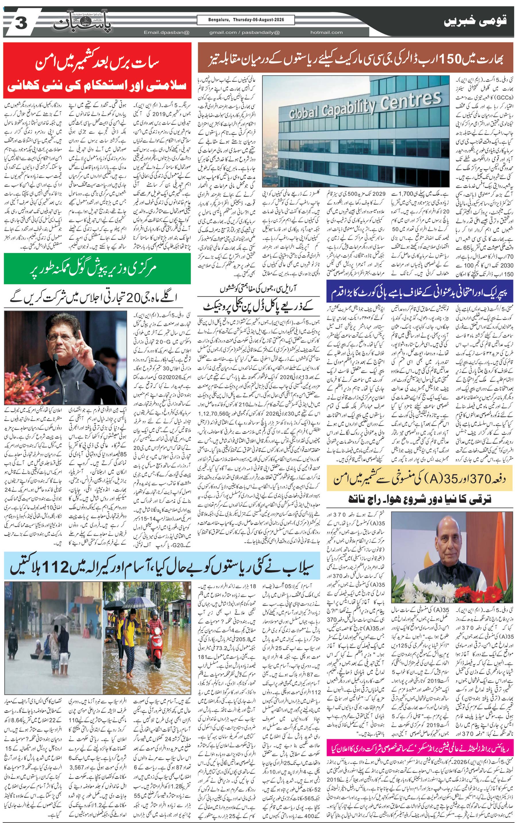 The Daily Pasban