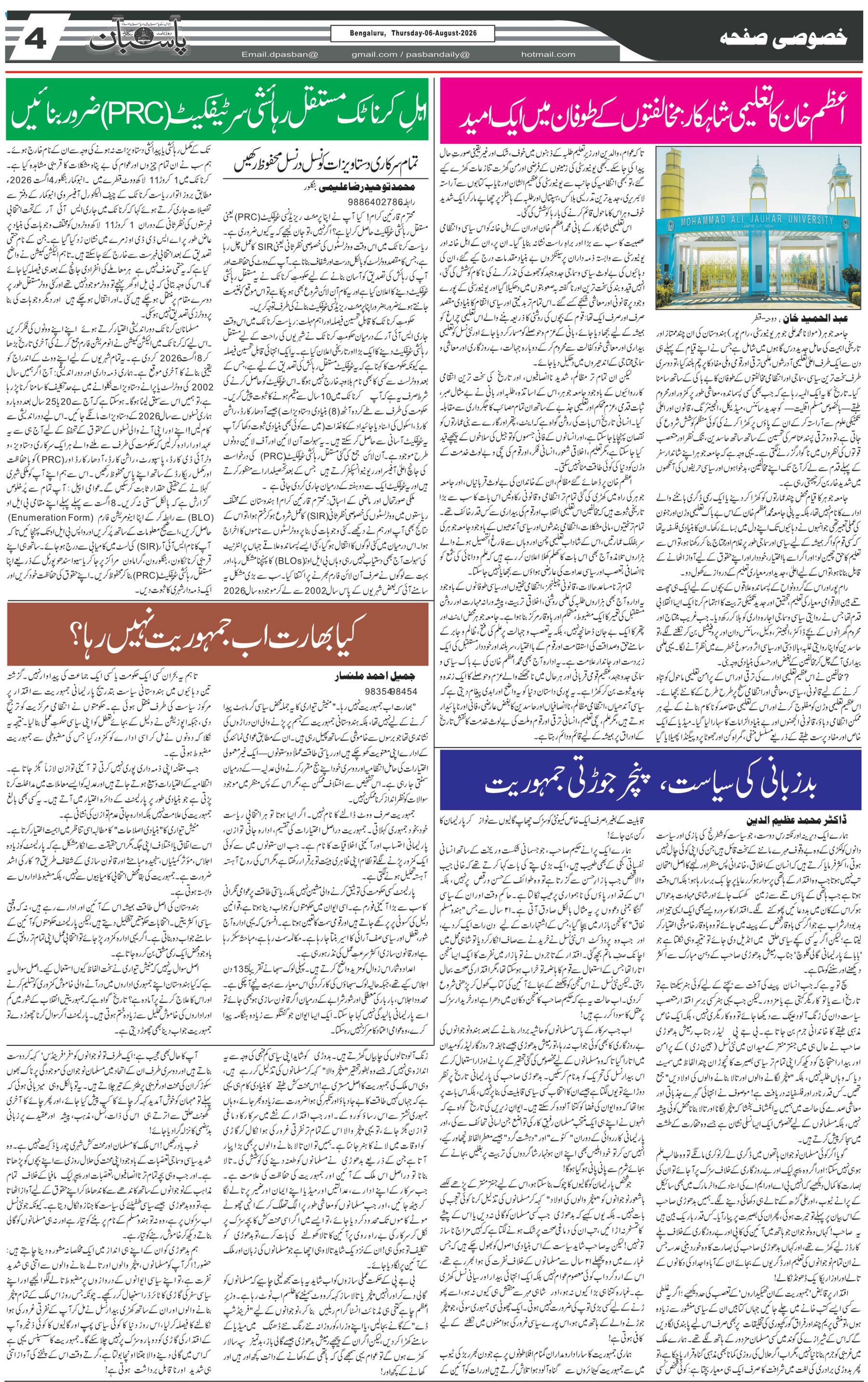 The Daily Pasban