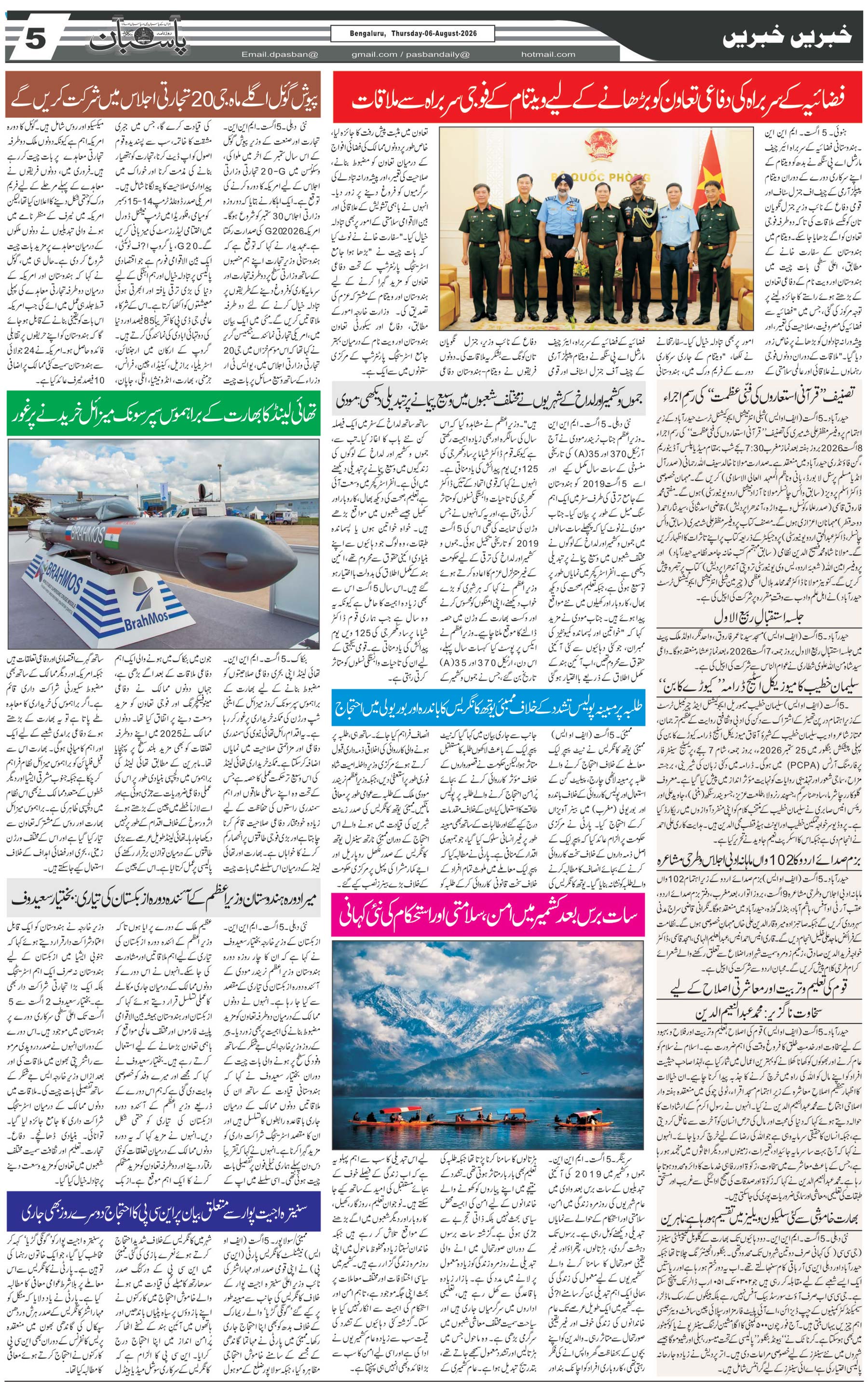 The Daily Pasban