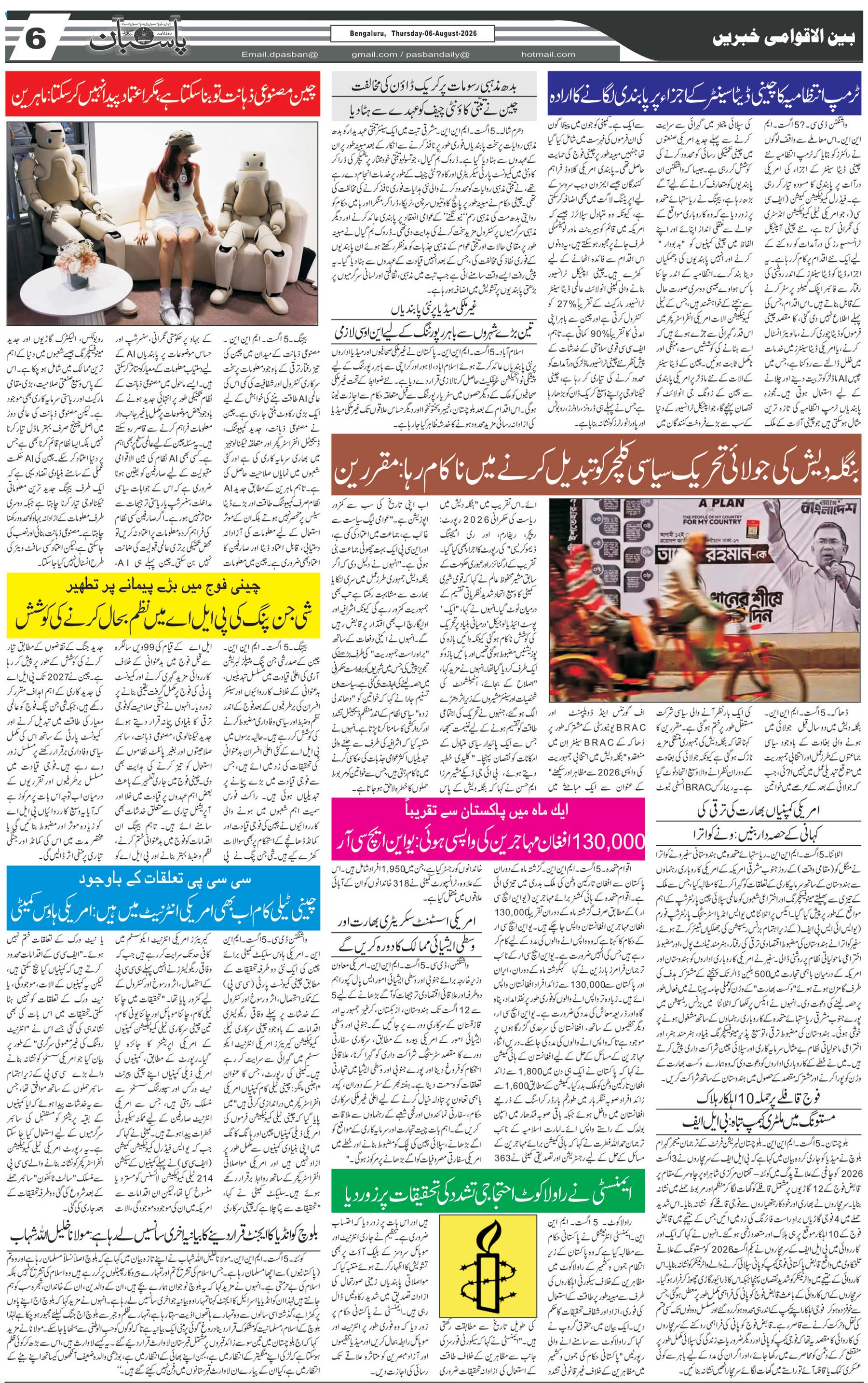 The Daily Pasban