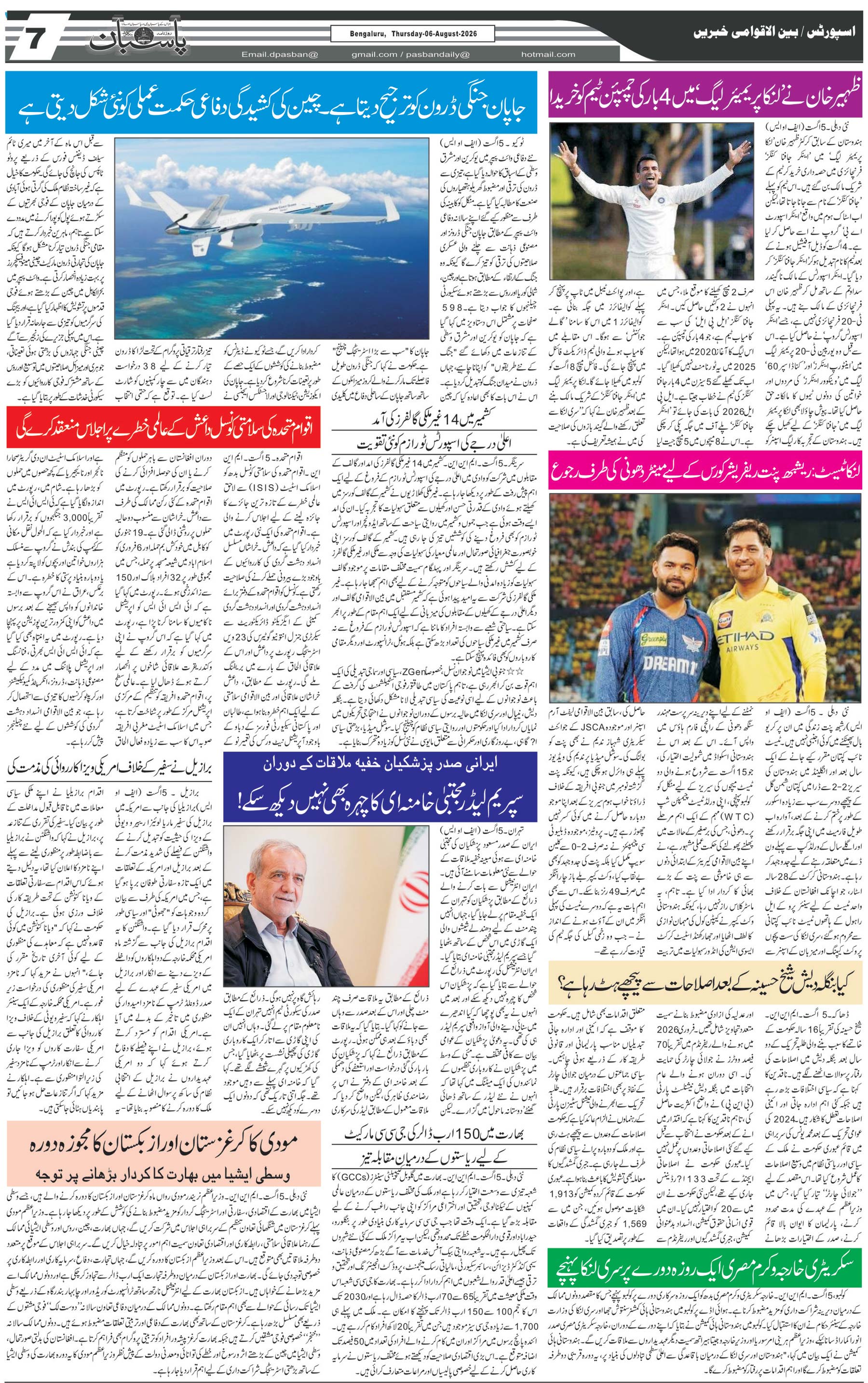 The Daily Pasban