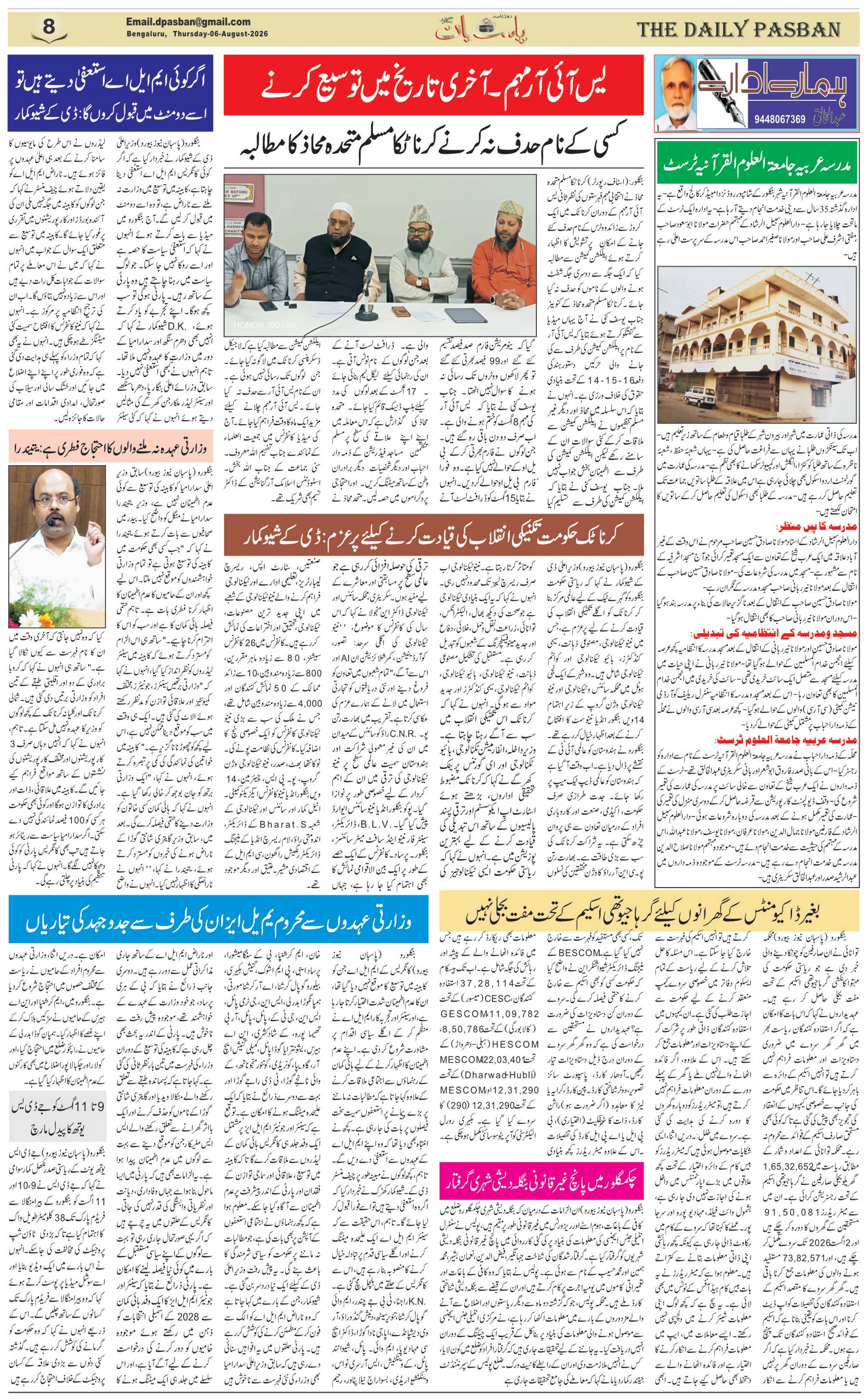 The Daily Pasban