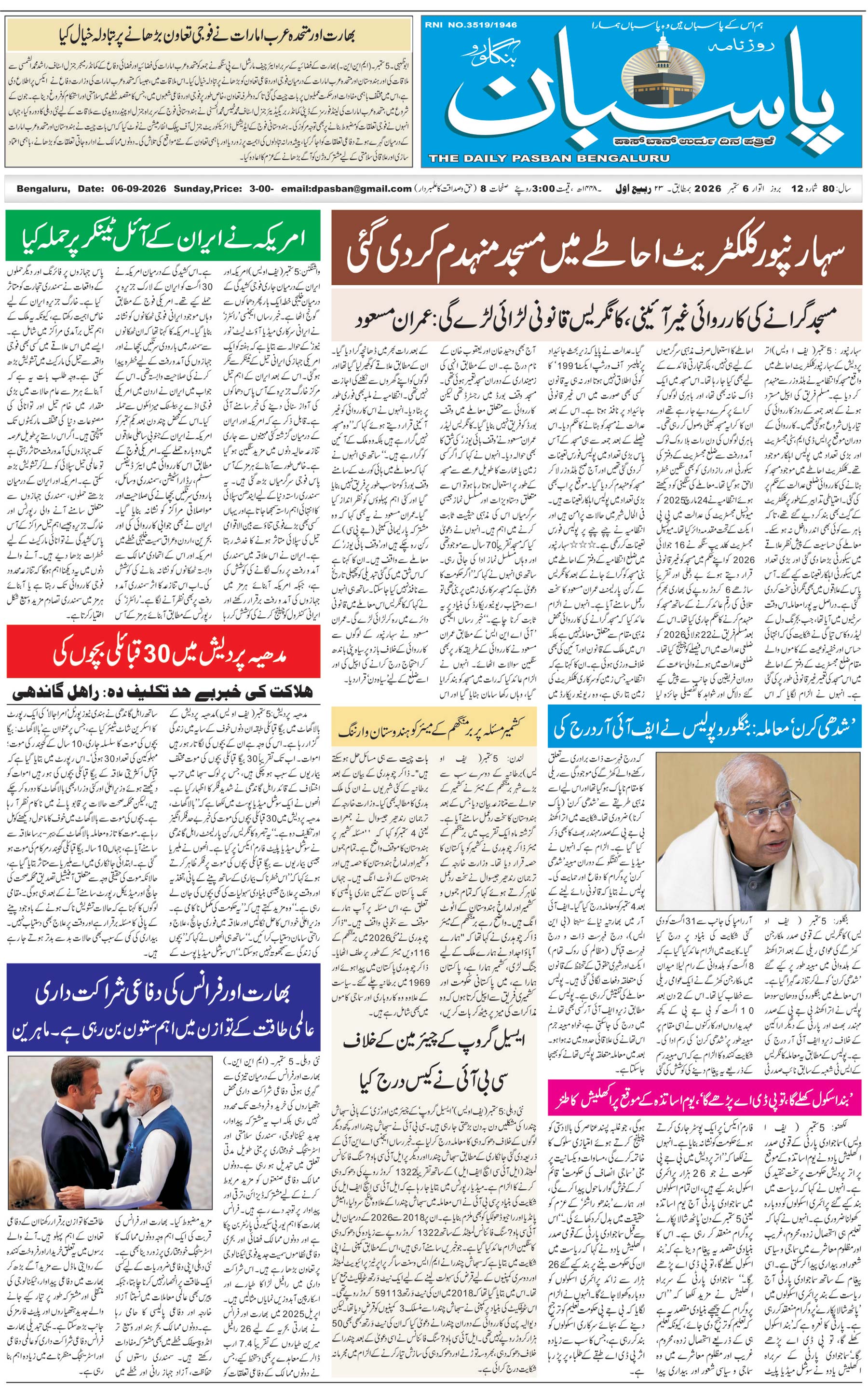 The Daily Pasban