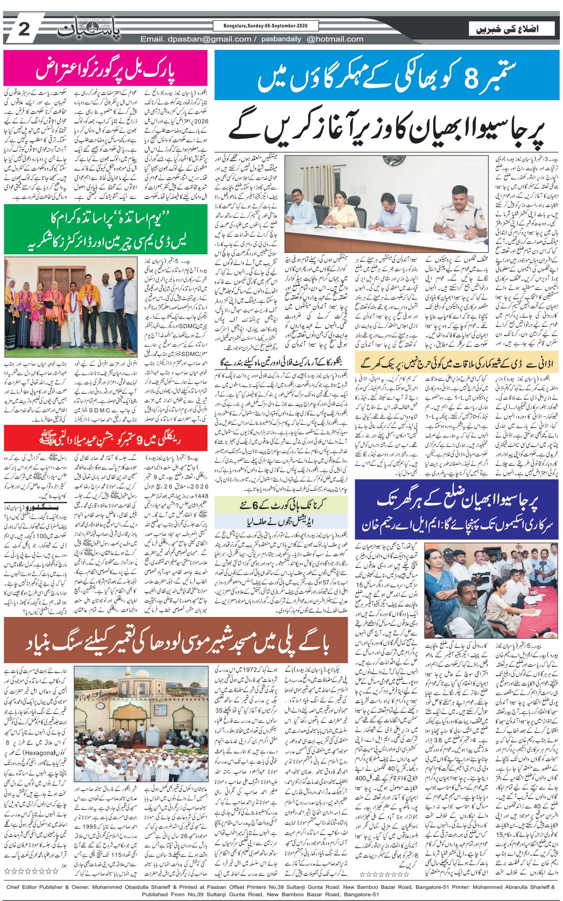 The Daily Pasban