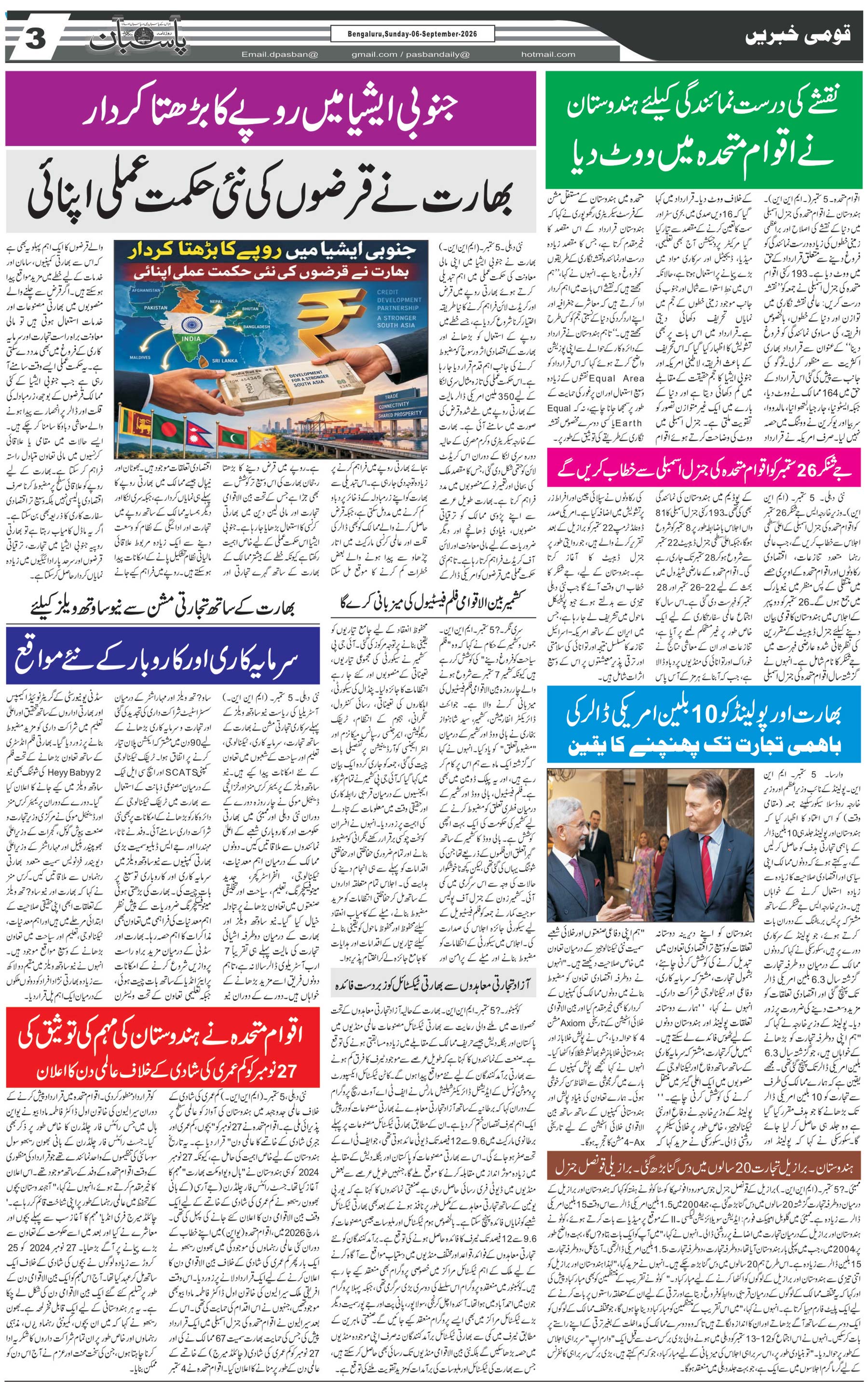 The Daily Pasban