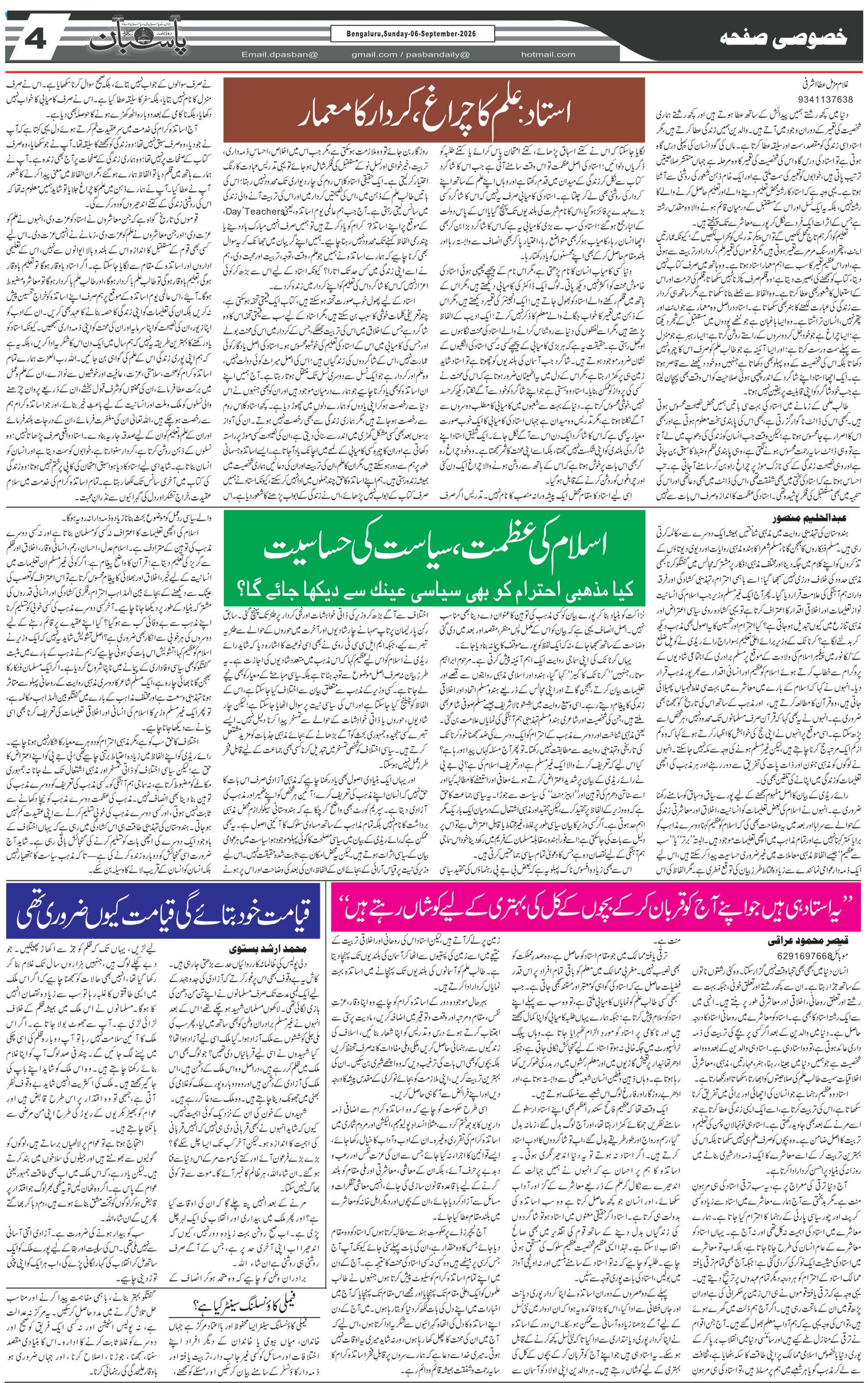 The Daily Pasban