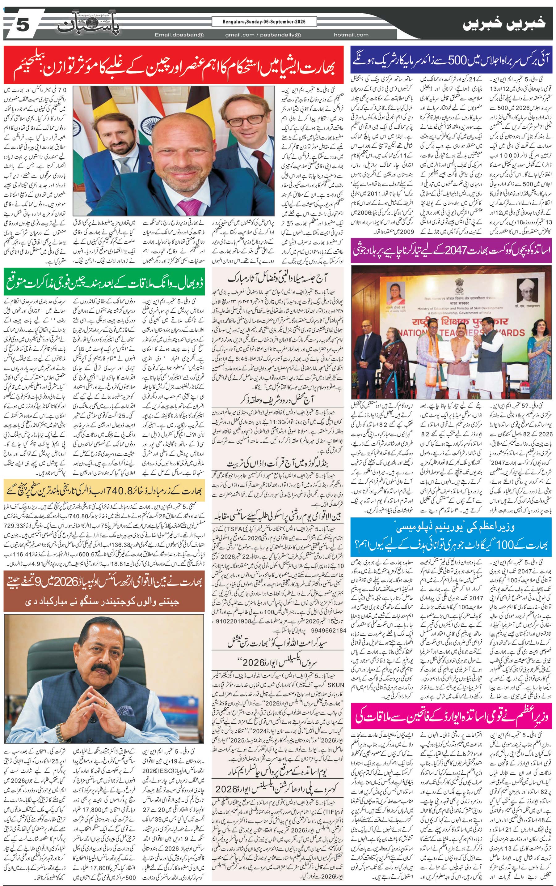 The Daily Pasban