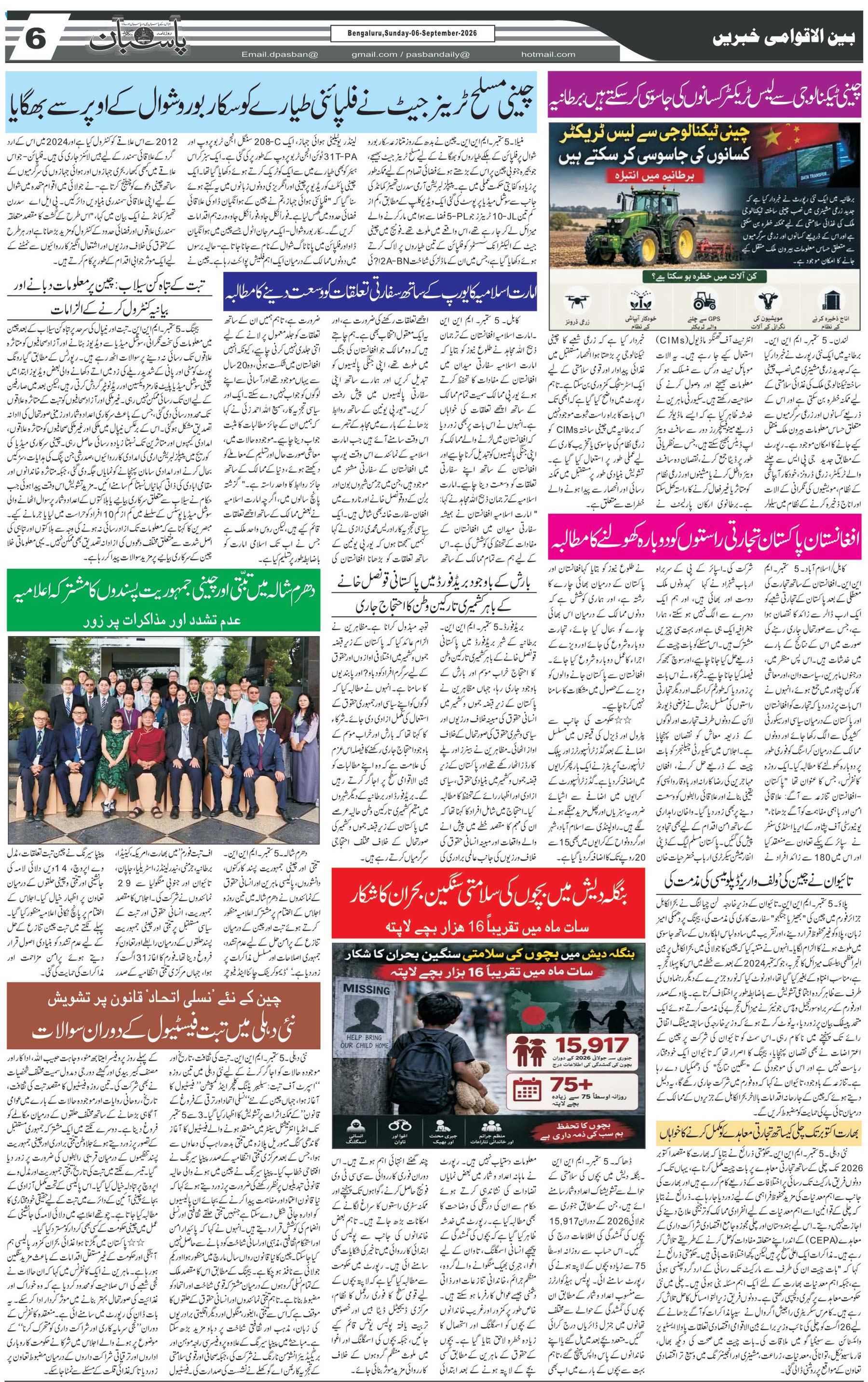 The Daily Pasban