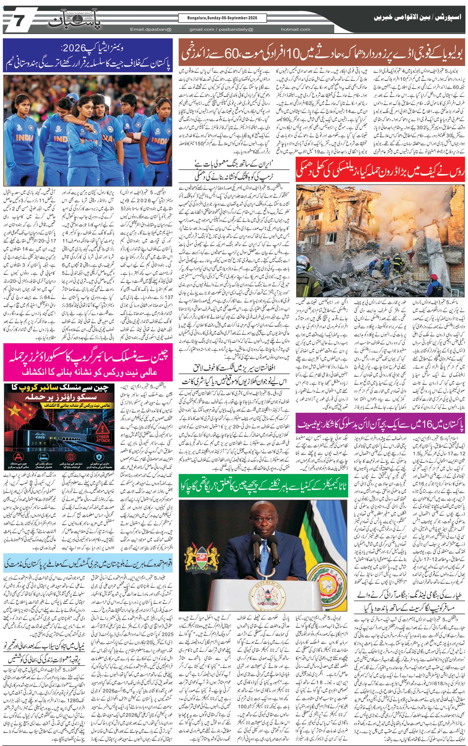 The Daily Pasban