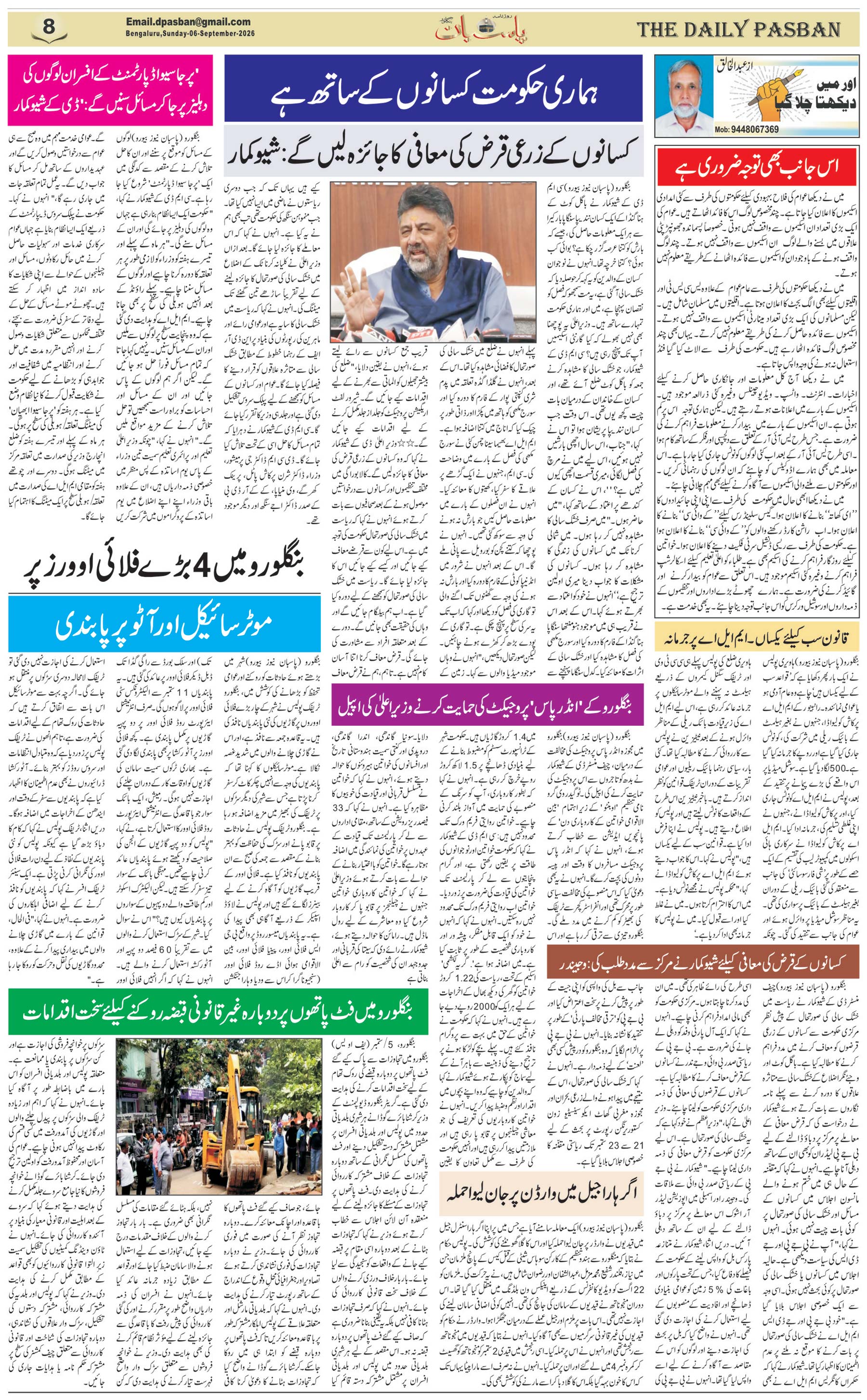 The Daily Pasban
