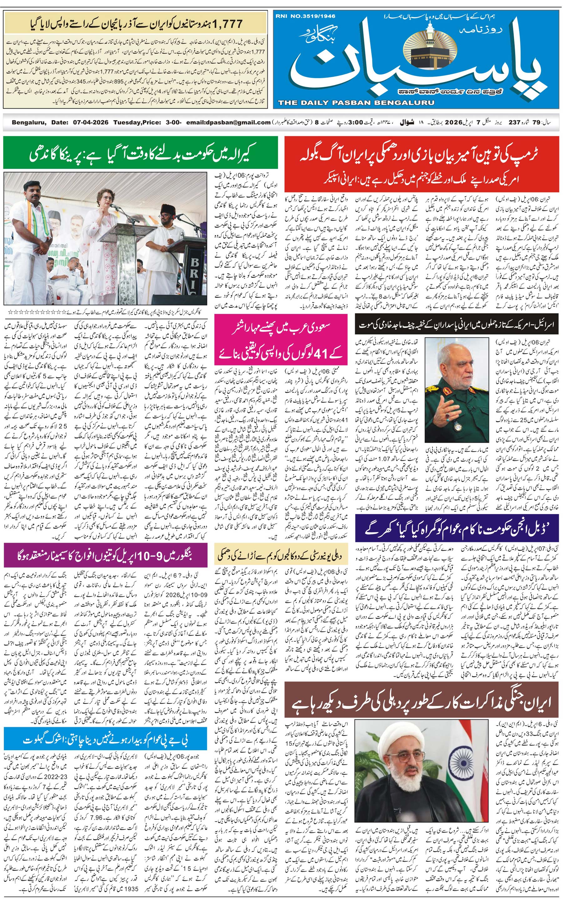 The Daily Pasban