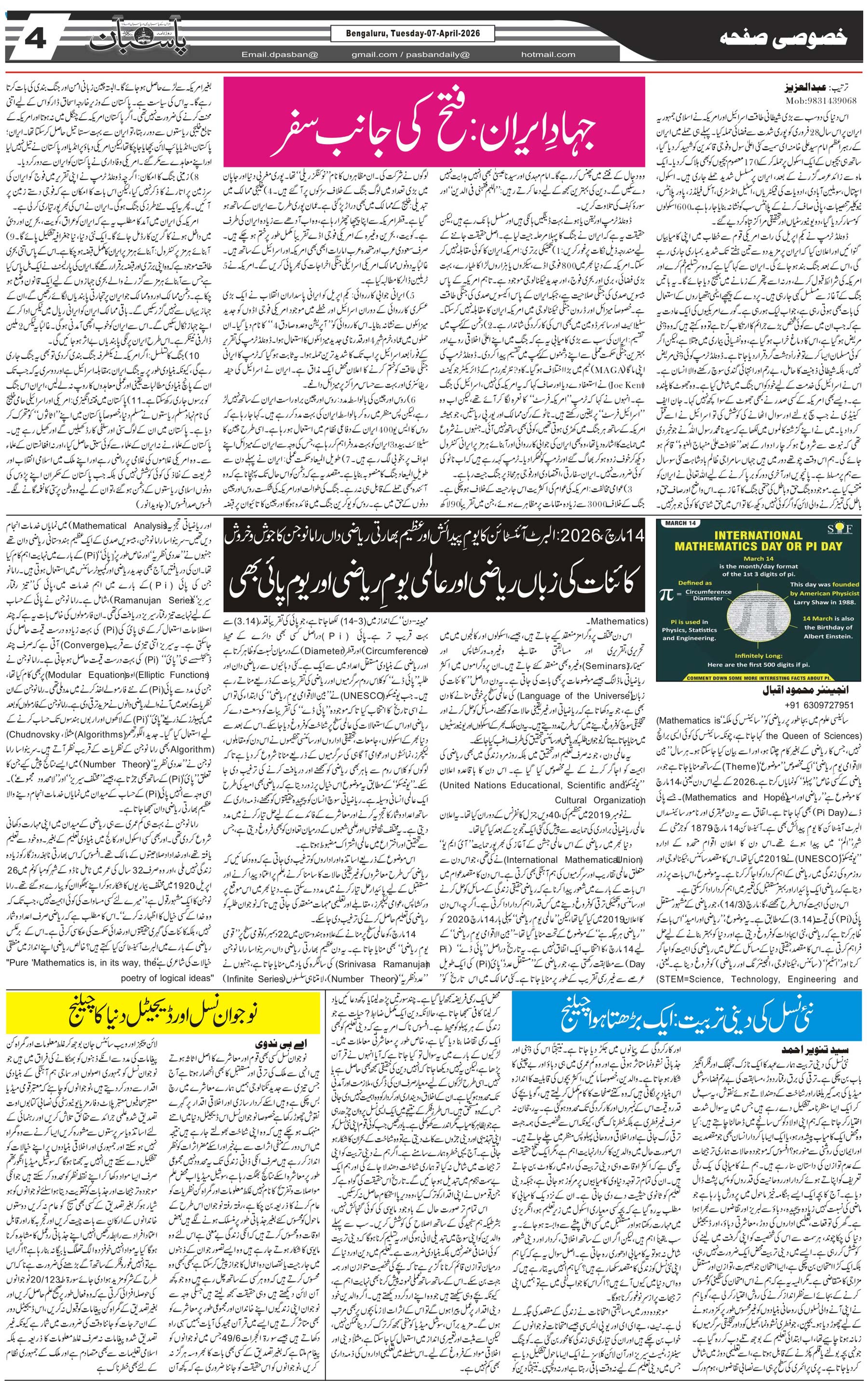 The Daily Pasban