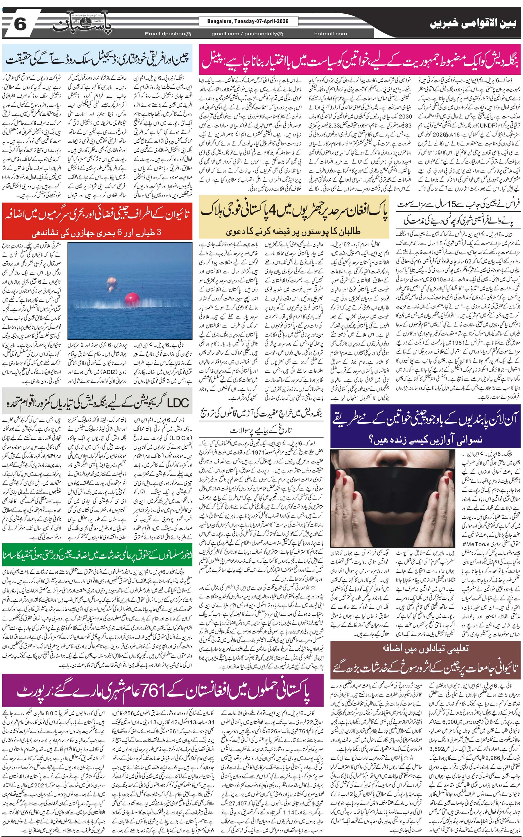 The Daily Pasban