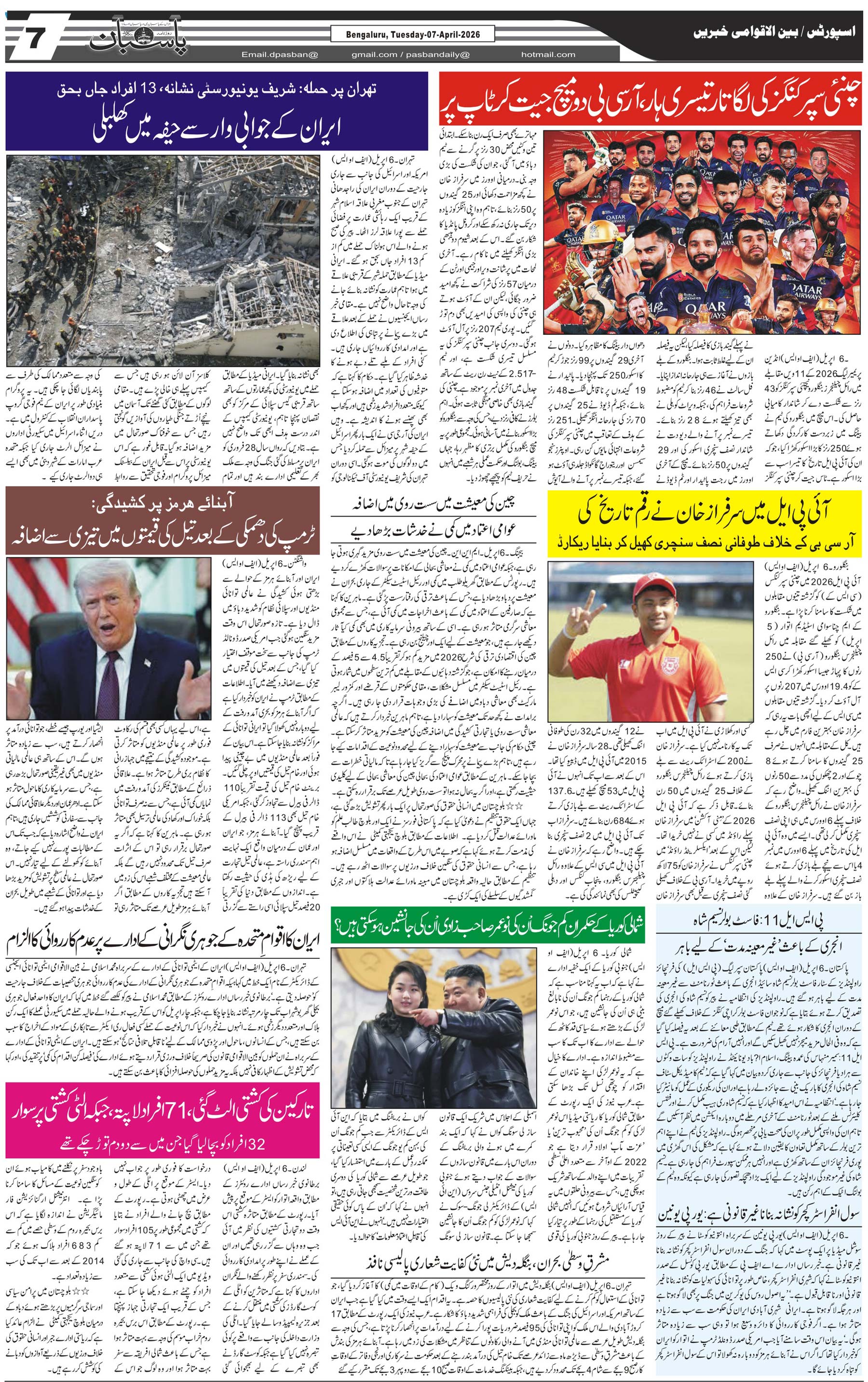 The Daily Pasban