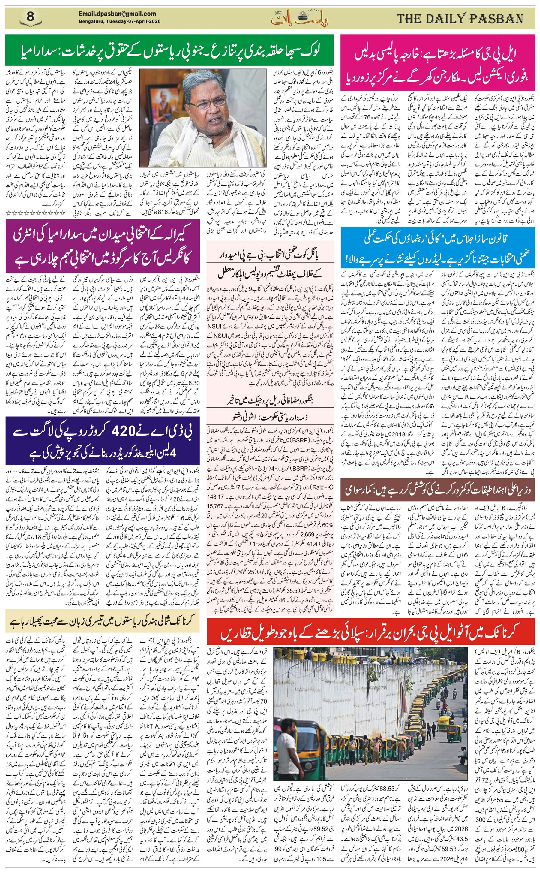 The Daily Pasban