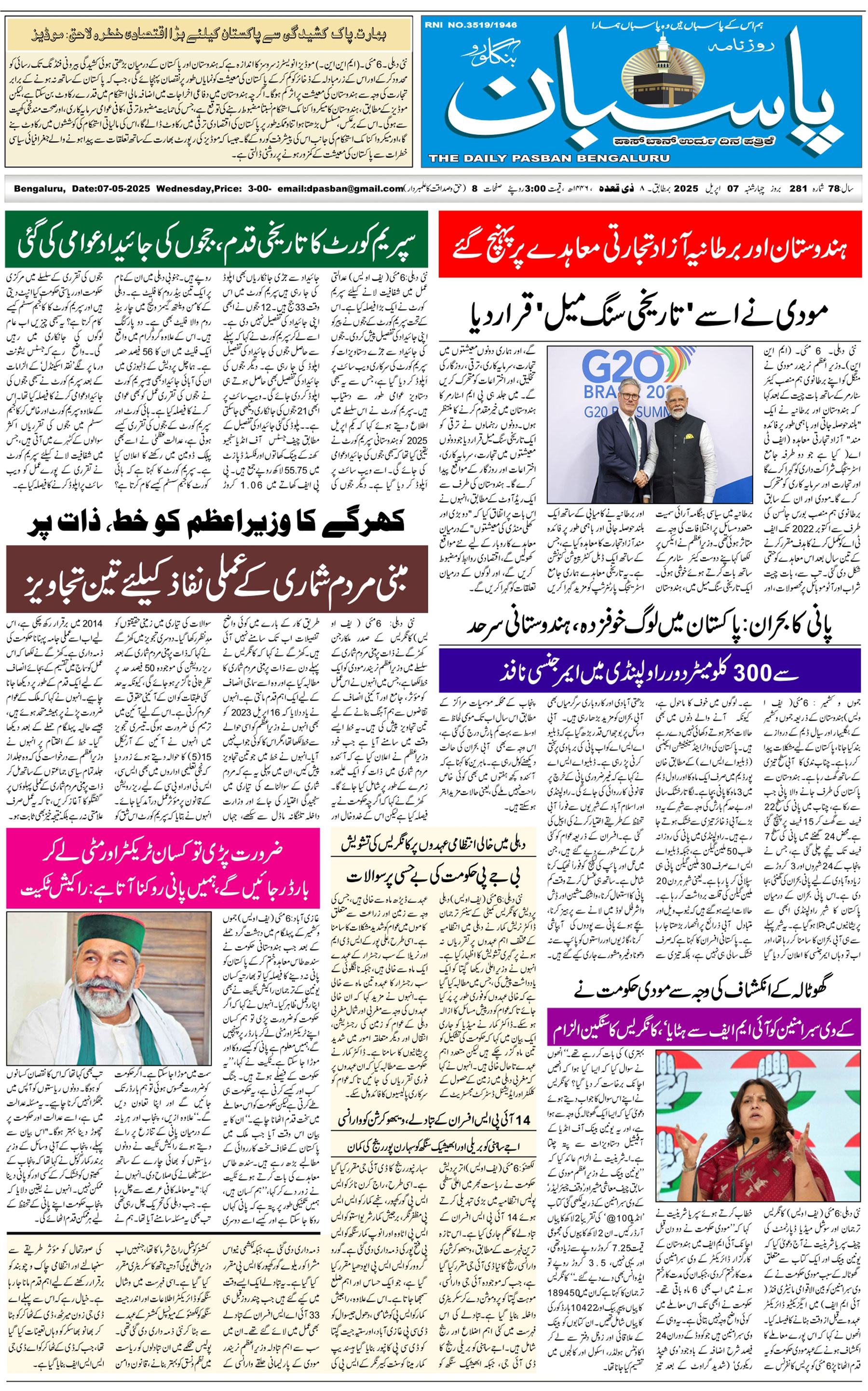 The Daily Pasban