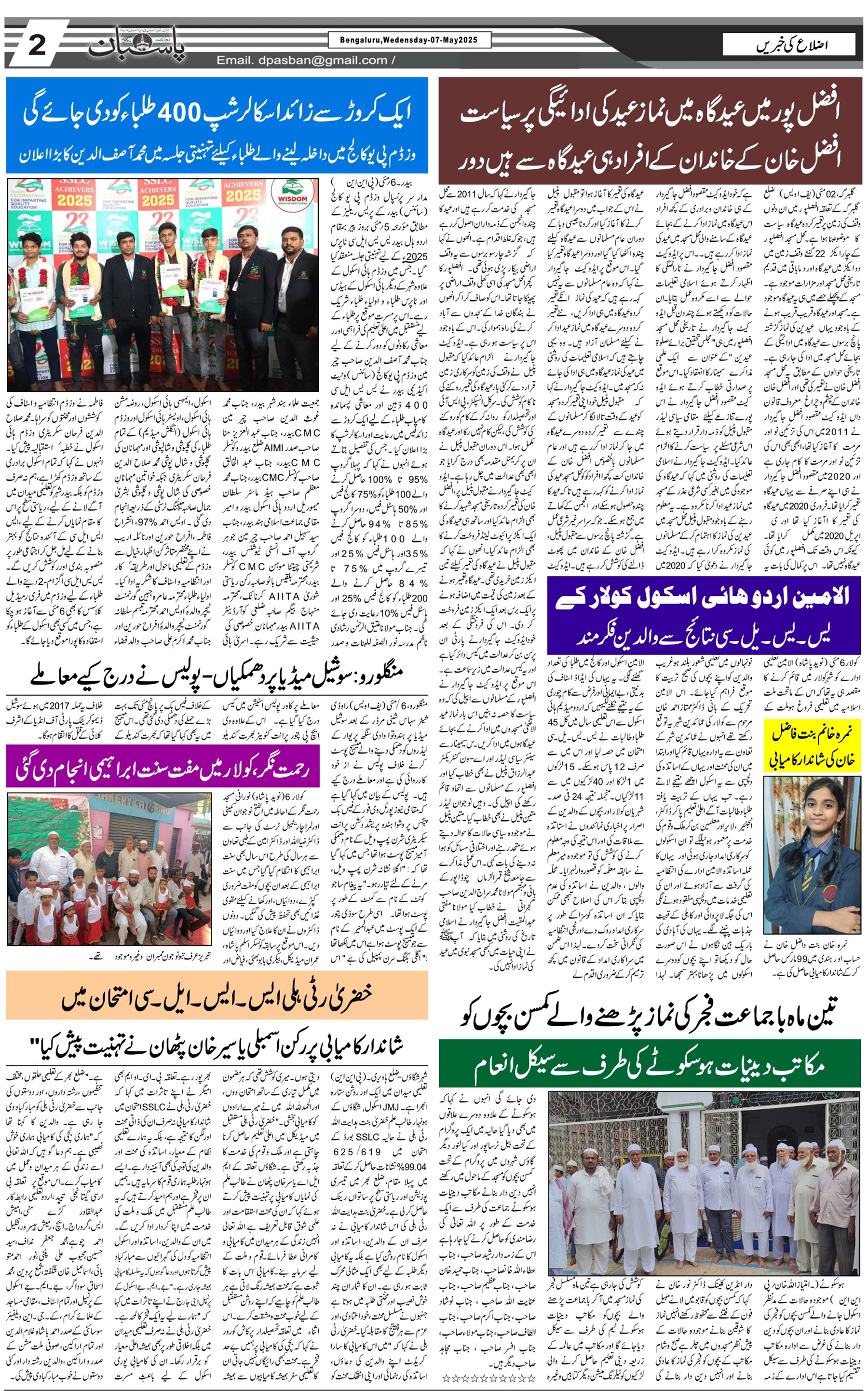 The Daily Pasban