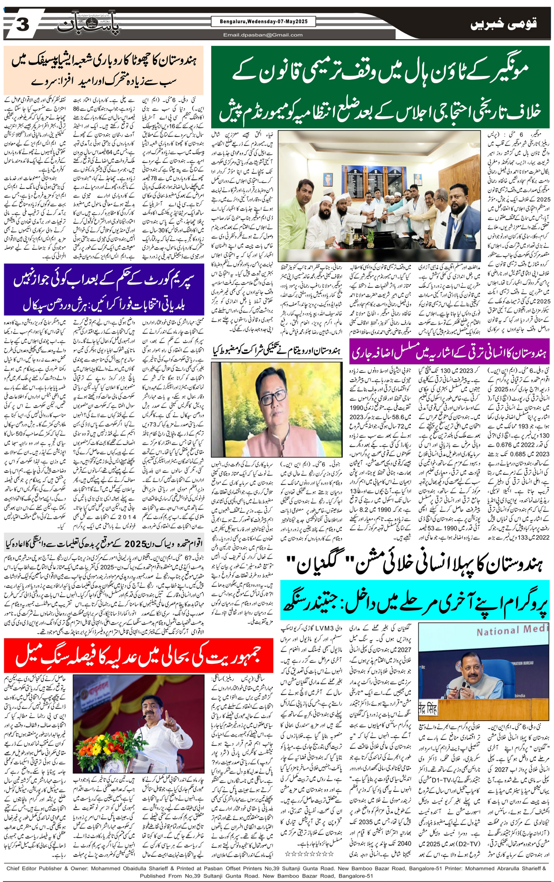 The Daily Pasban