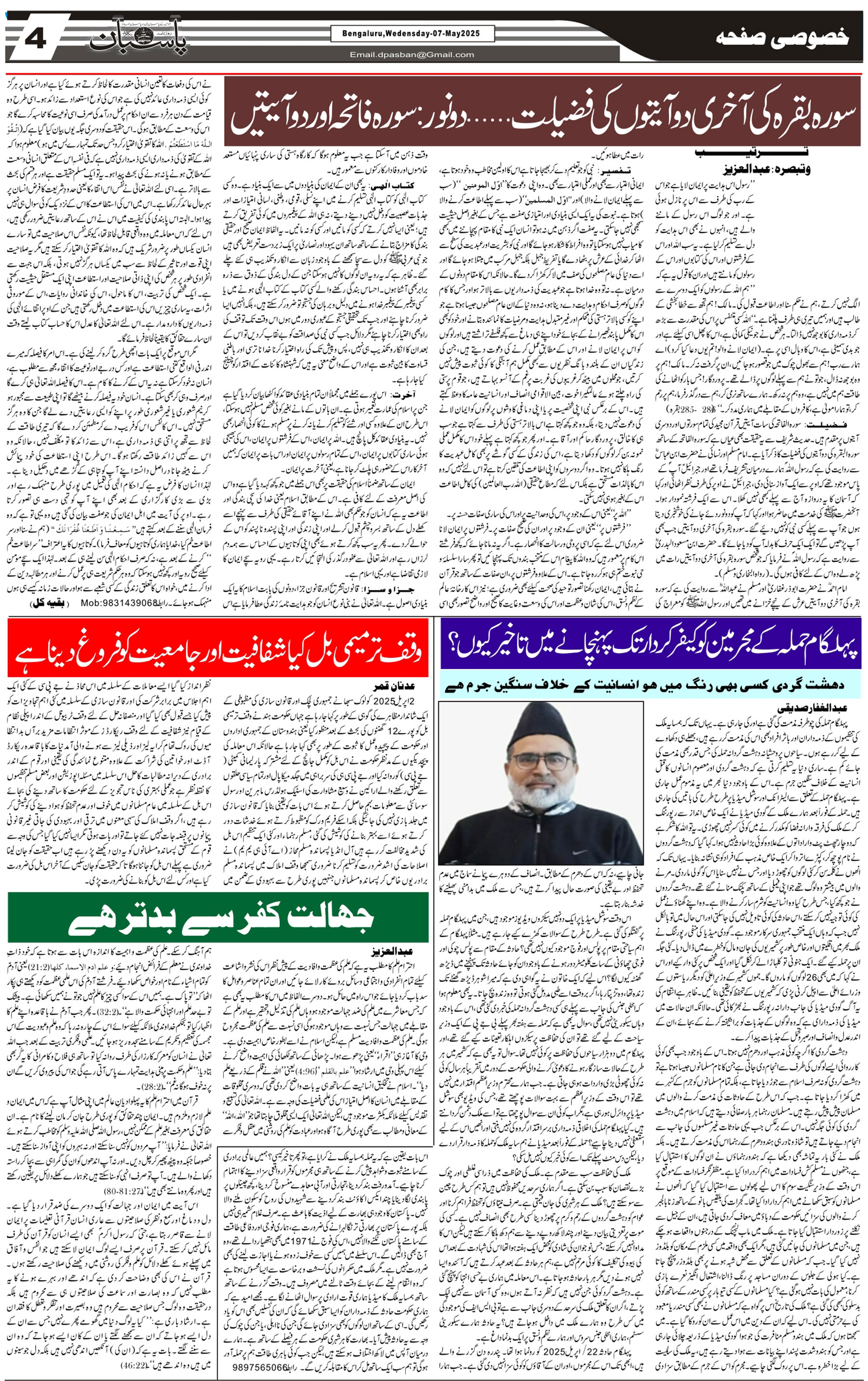 The Daily Pasban