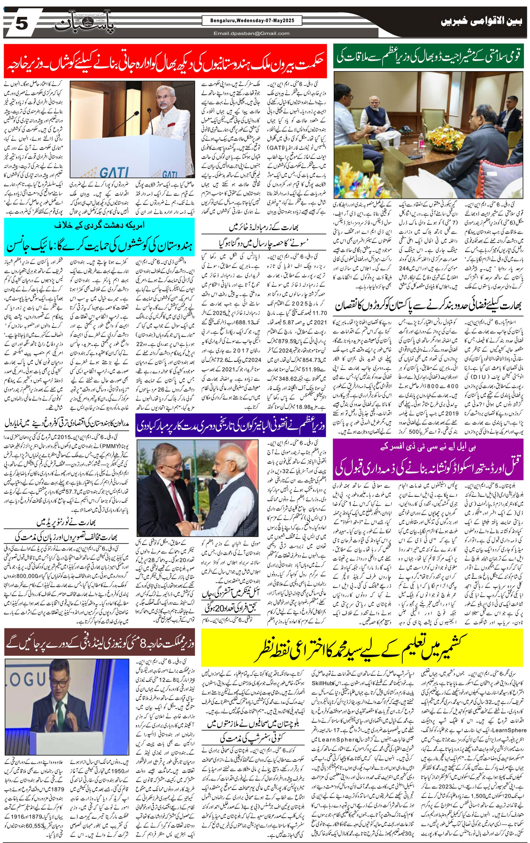 The Daily Pasban