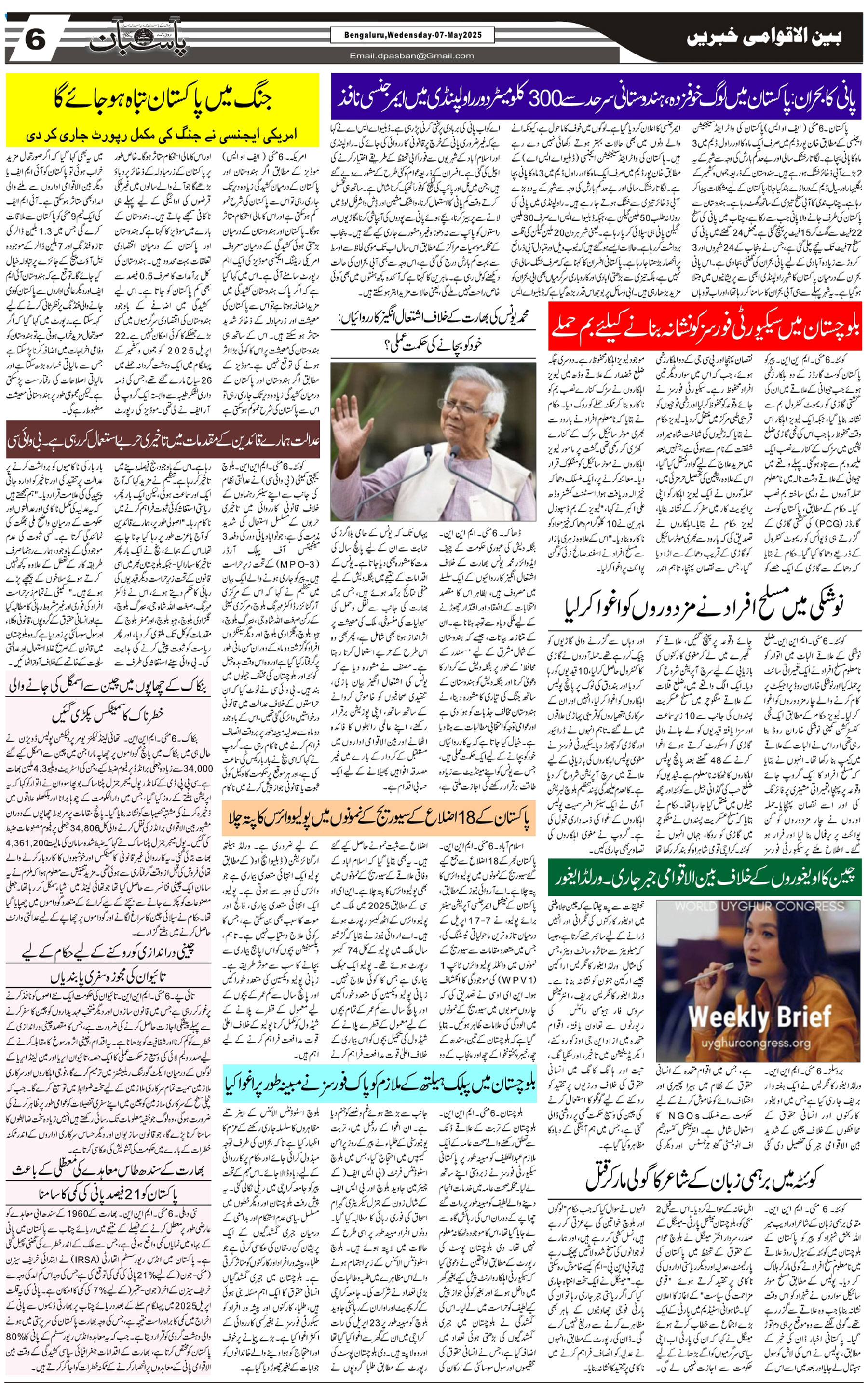 The Daily Pasban