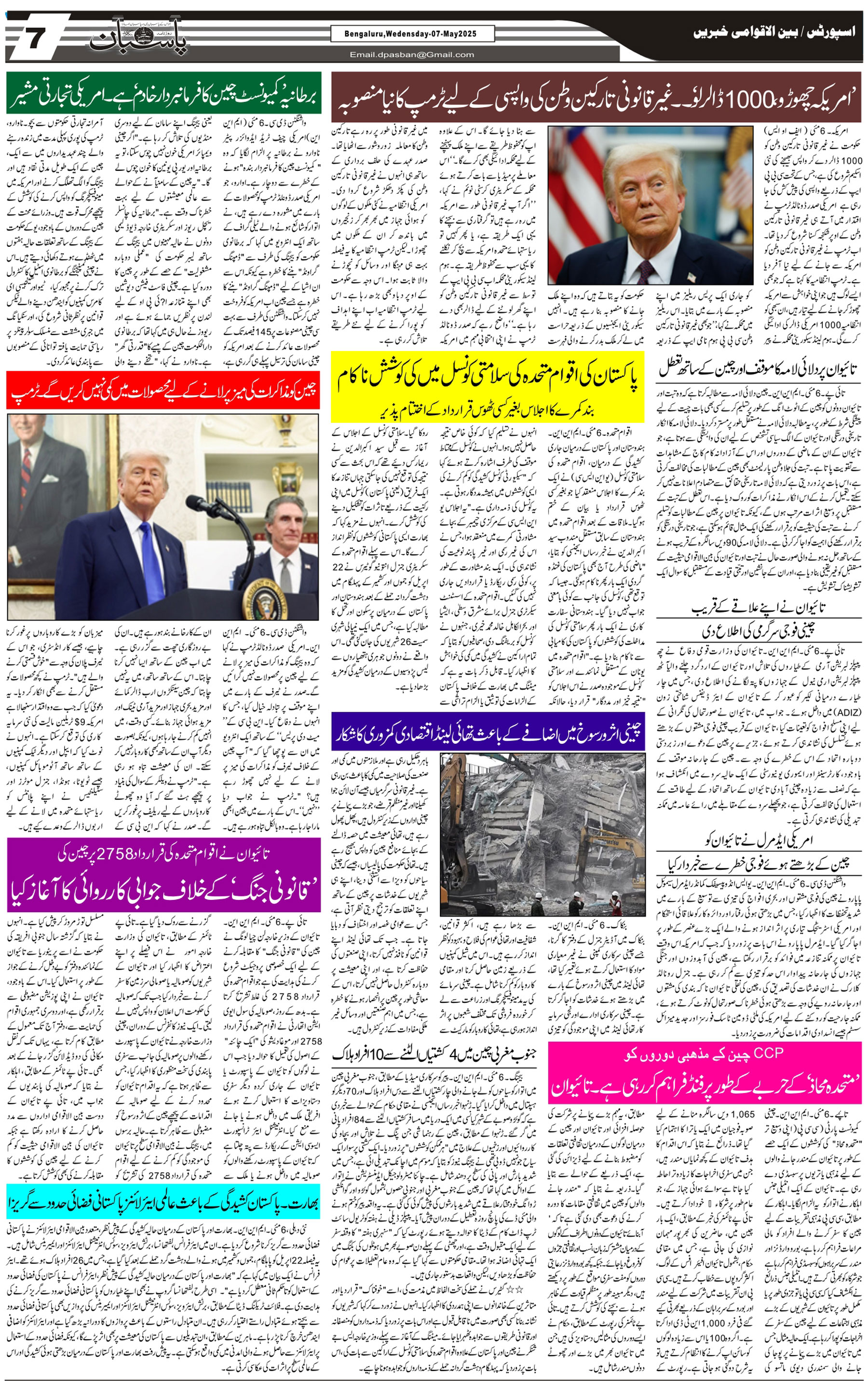 The Daily Pasban