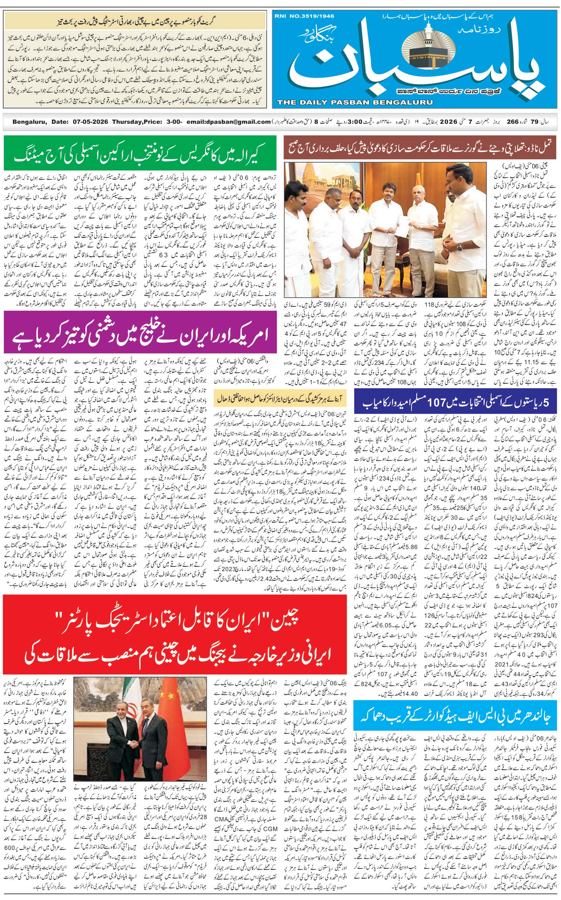 The Daily Pasban