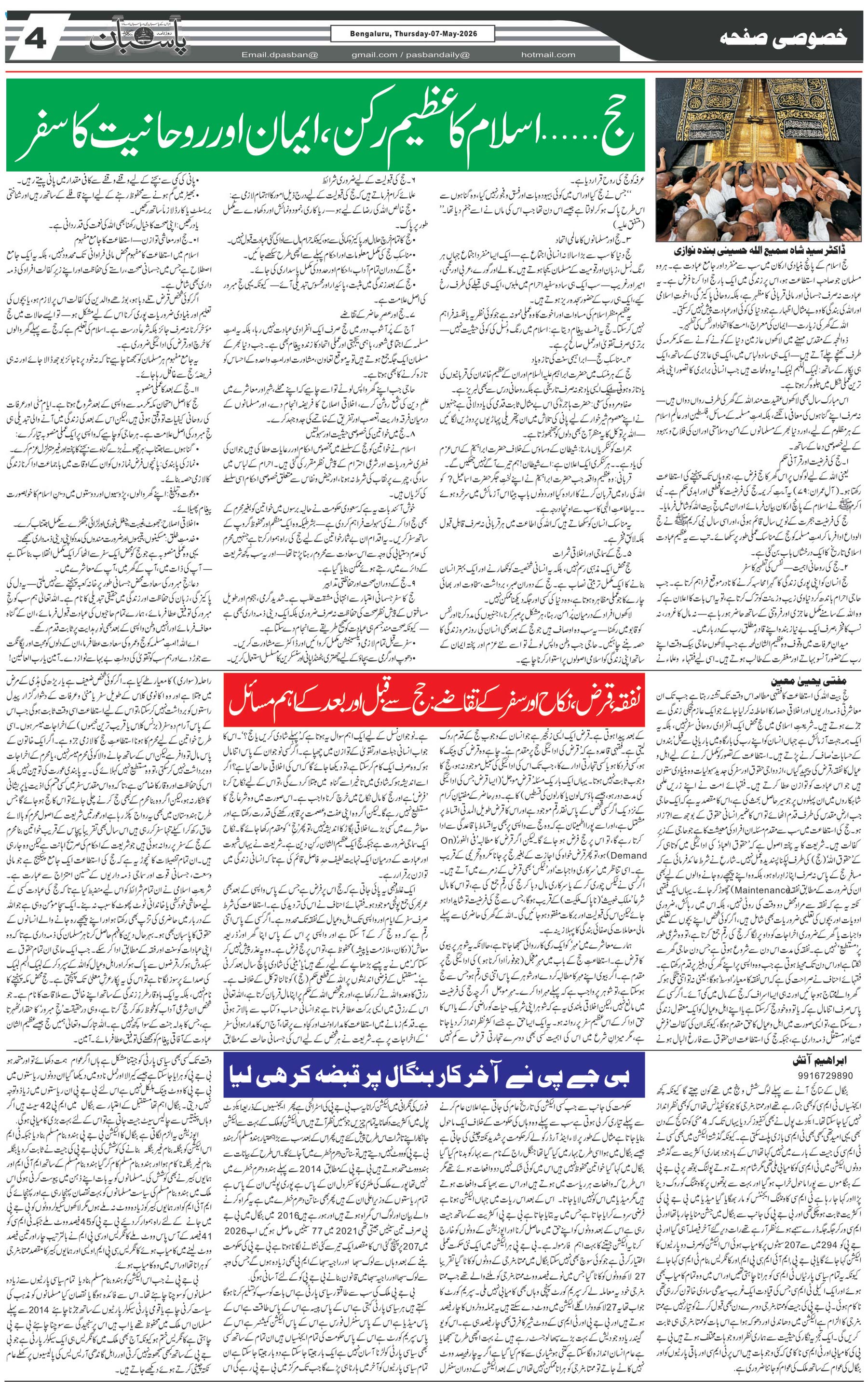 The Daily Pasban