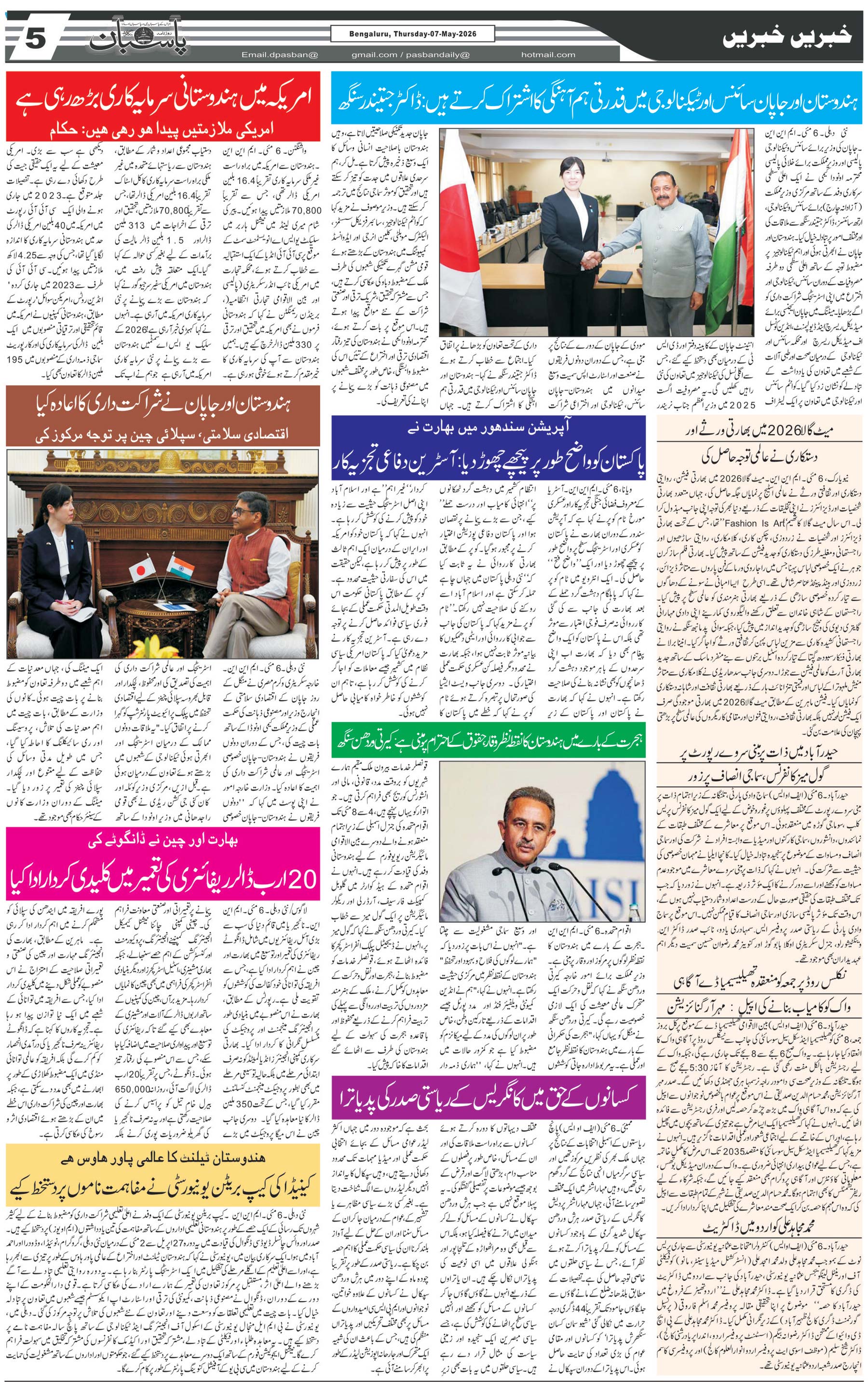 The Daily Pasban