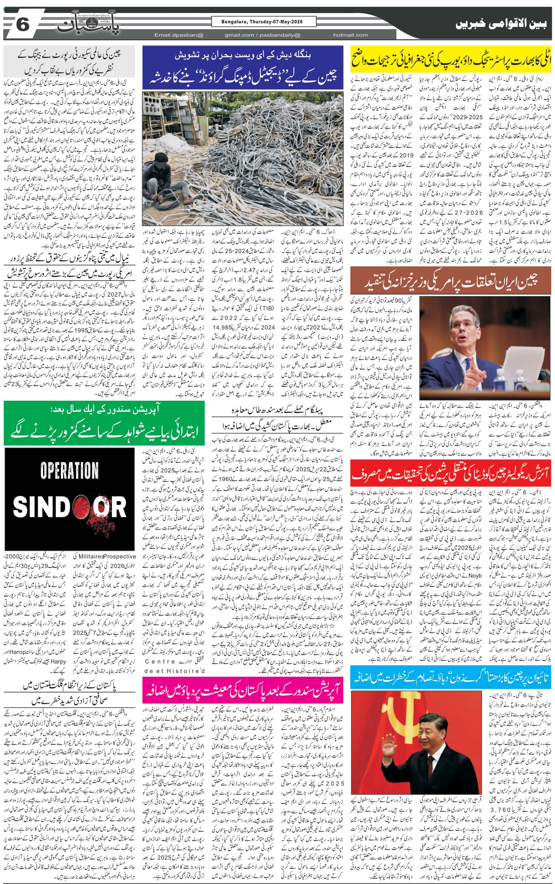 The Daily Pasban