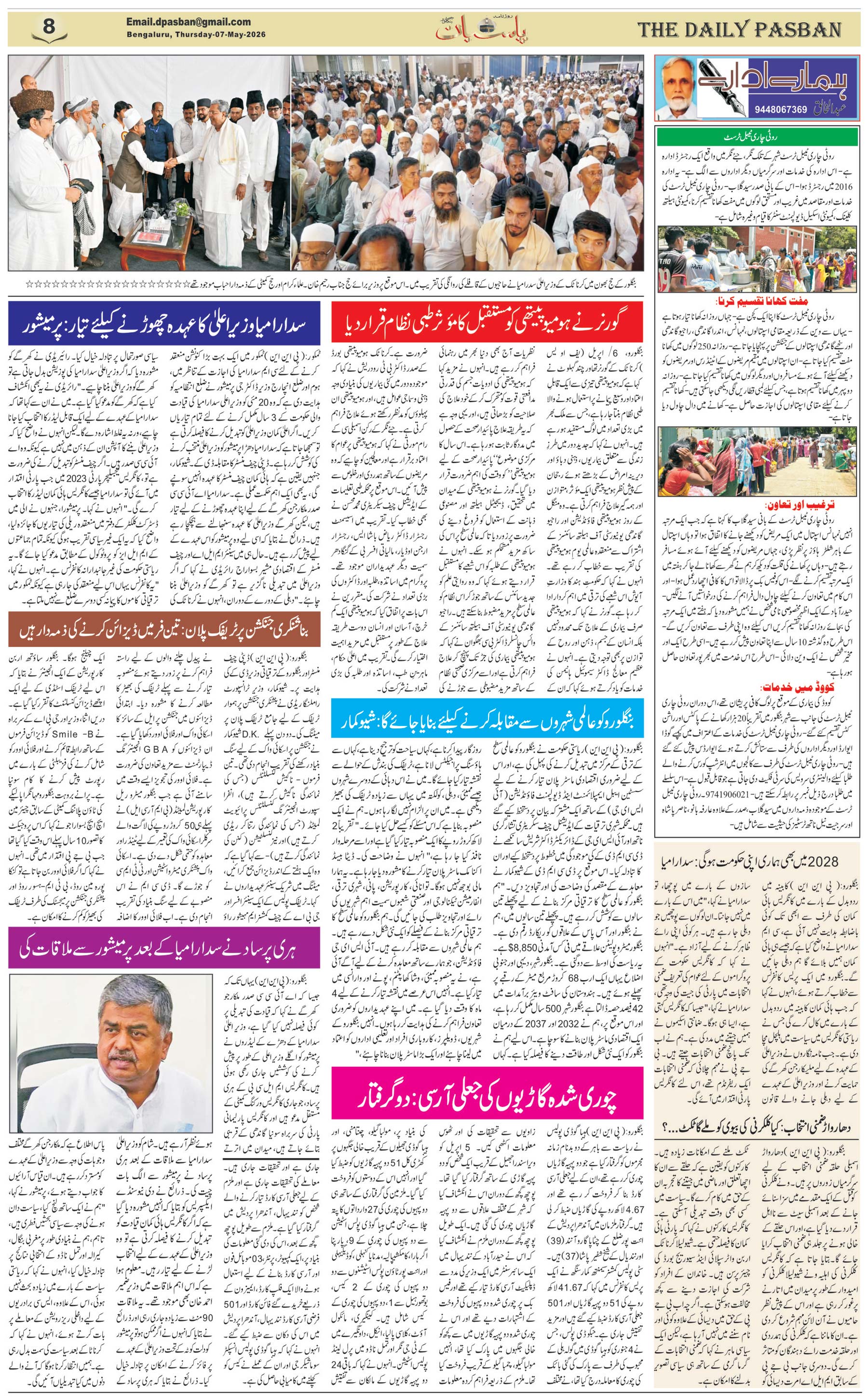 The Daily Pasban