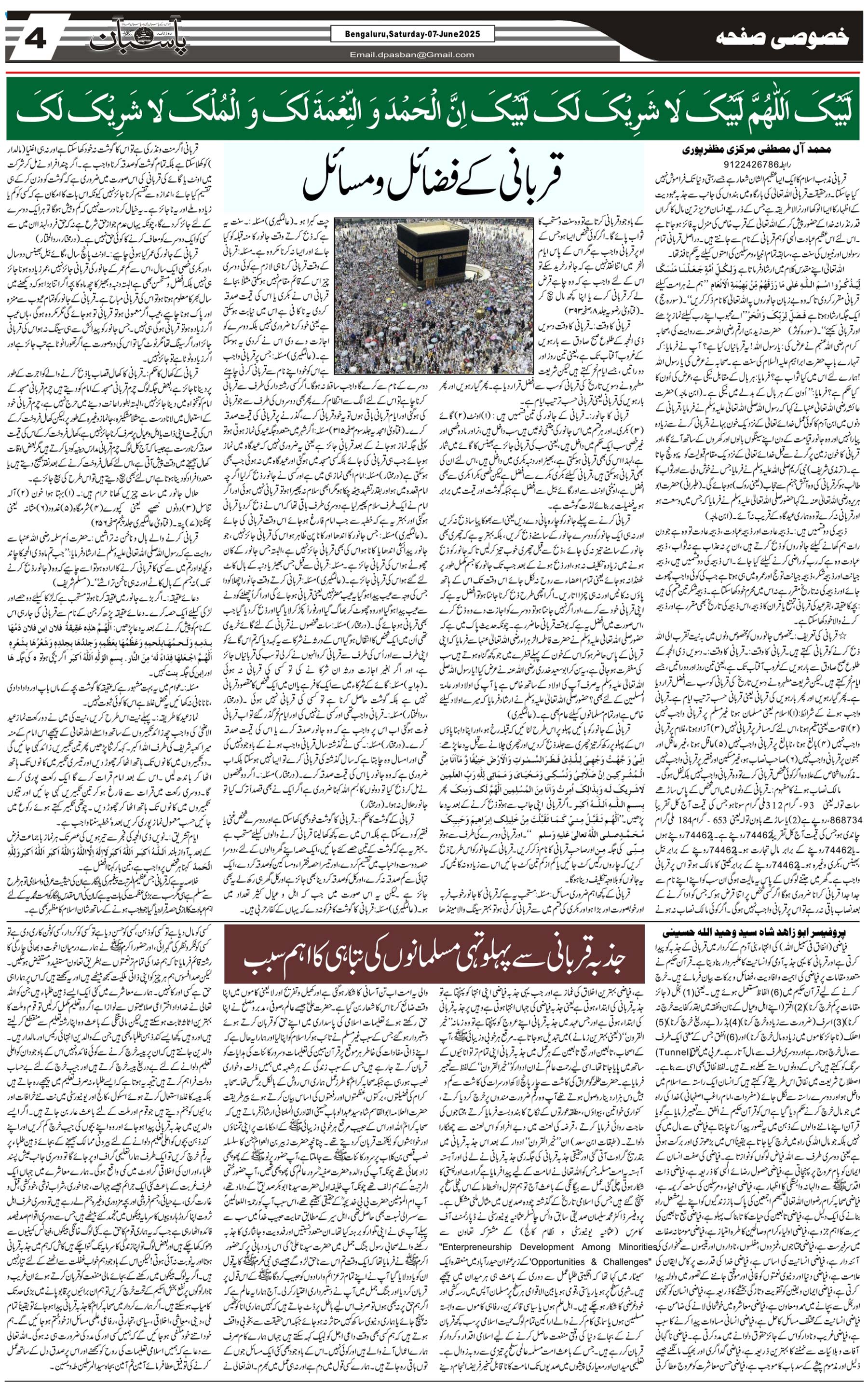 The Daily Pasban