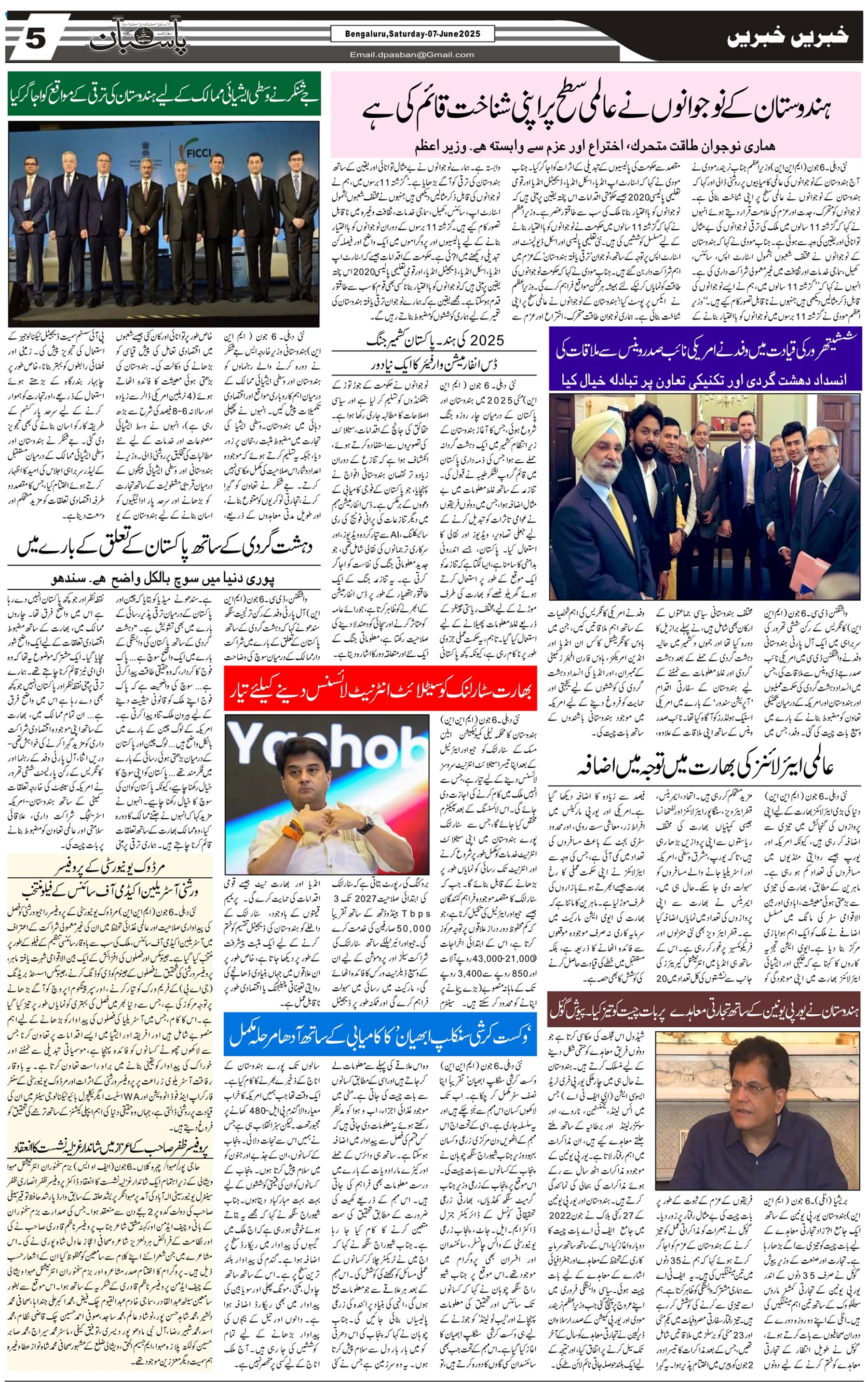 The Daily Pasban