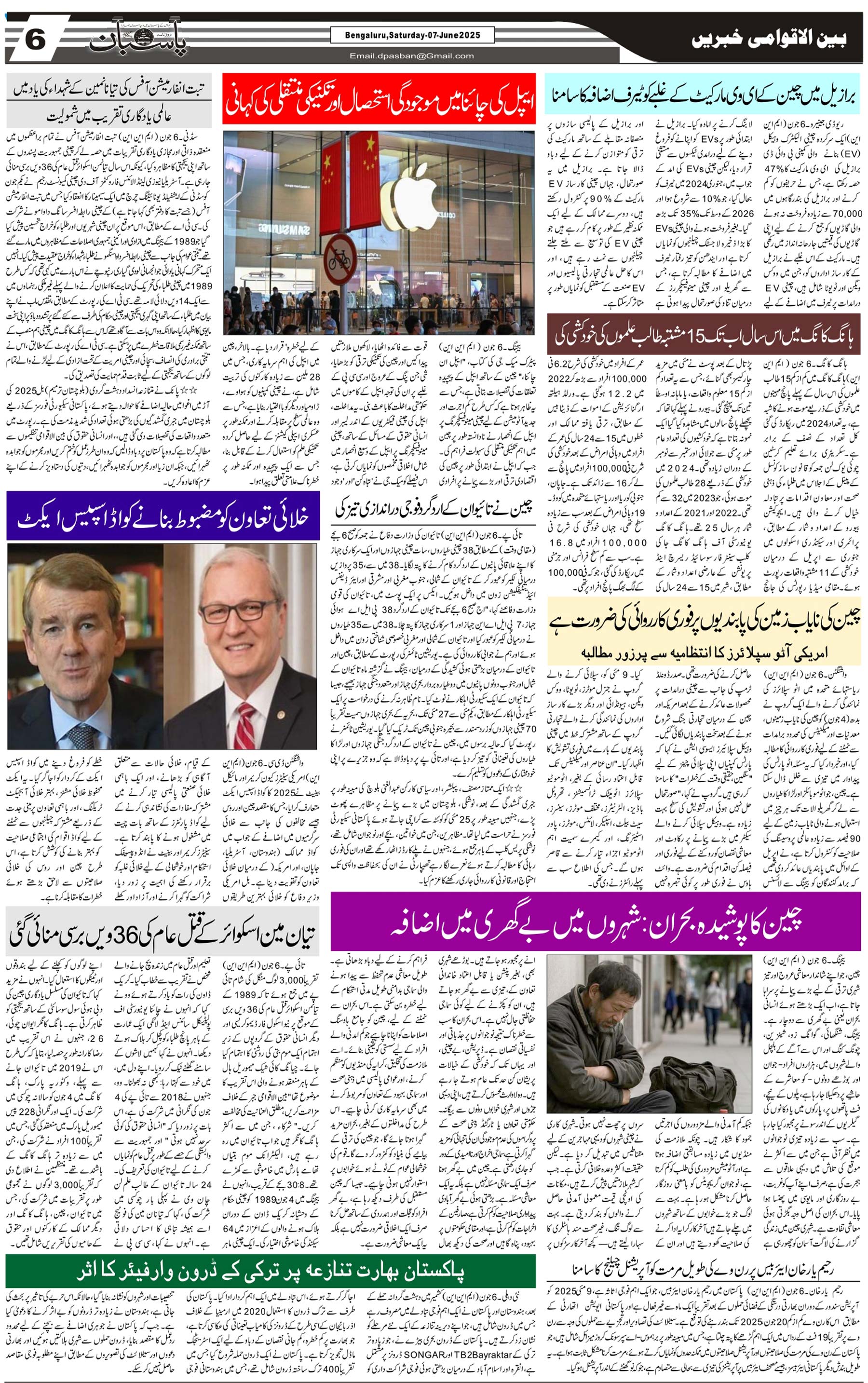 The Daily Pasban