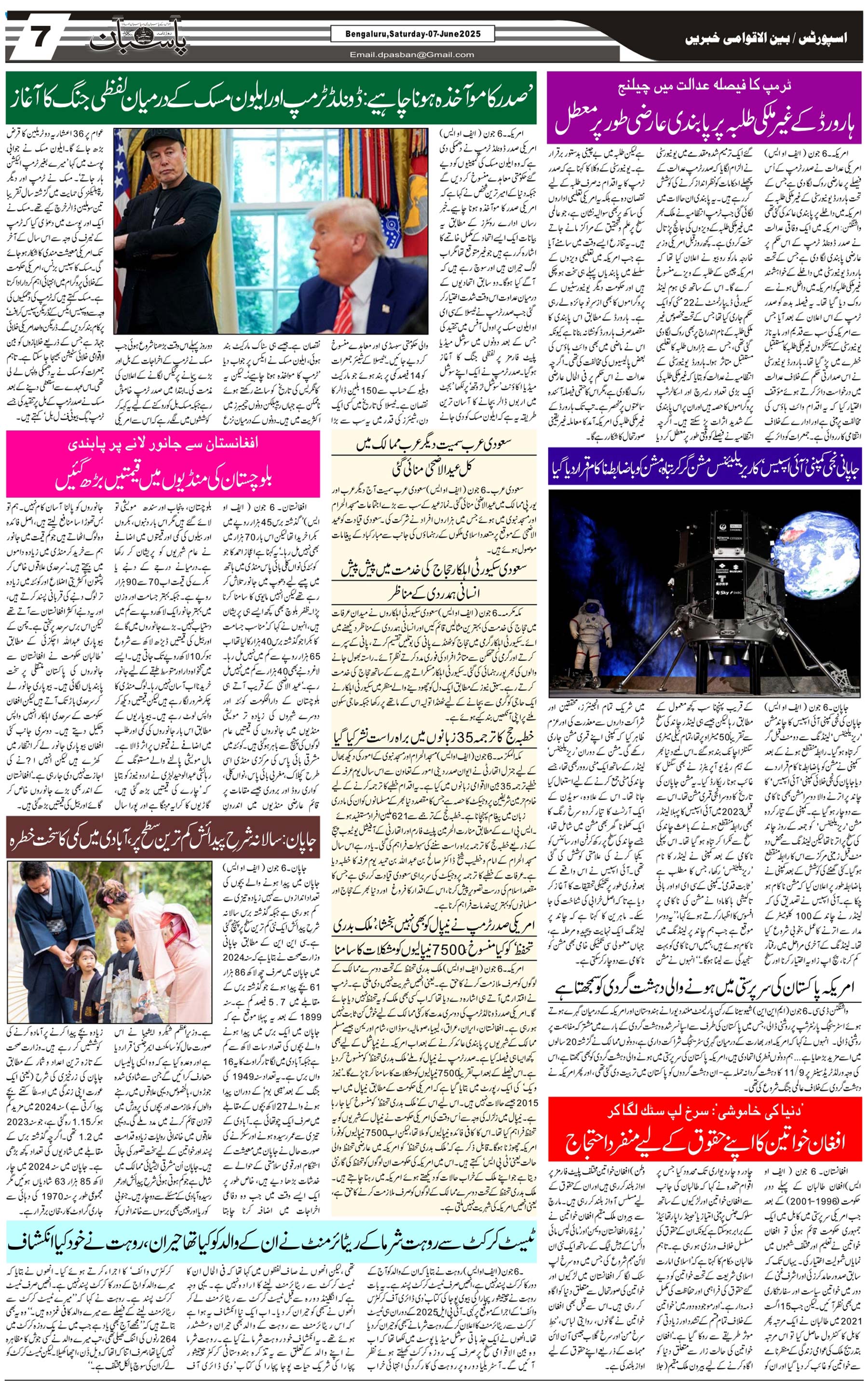 The Daily Pasban