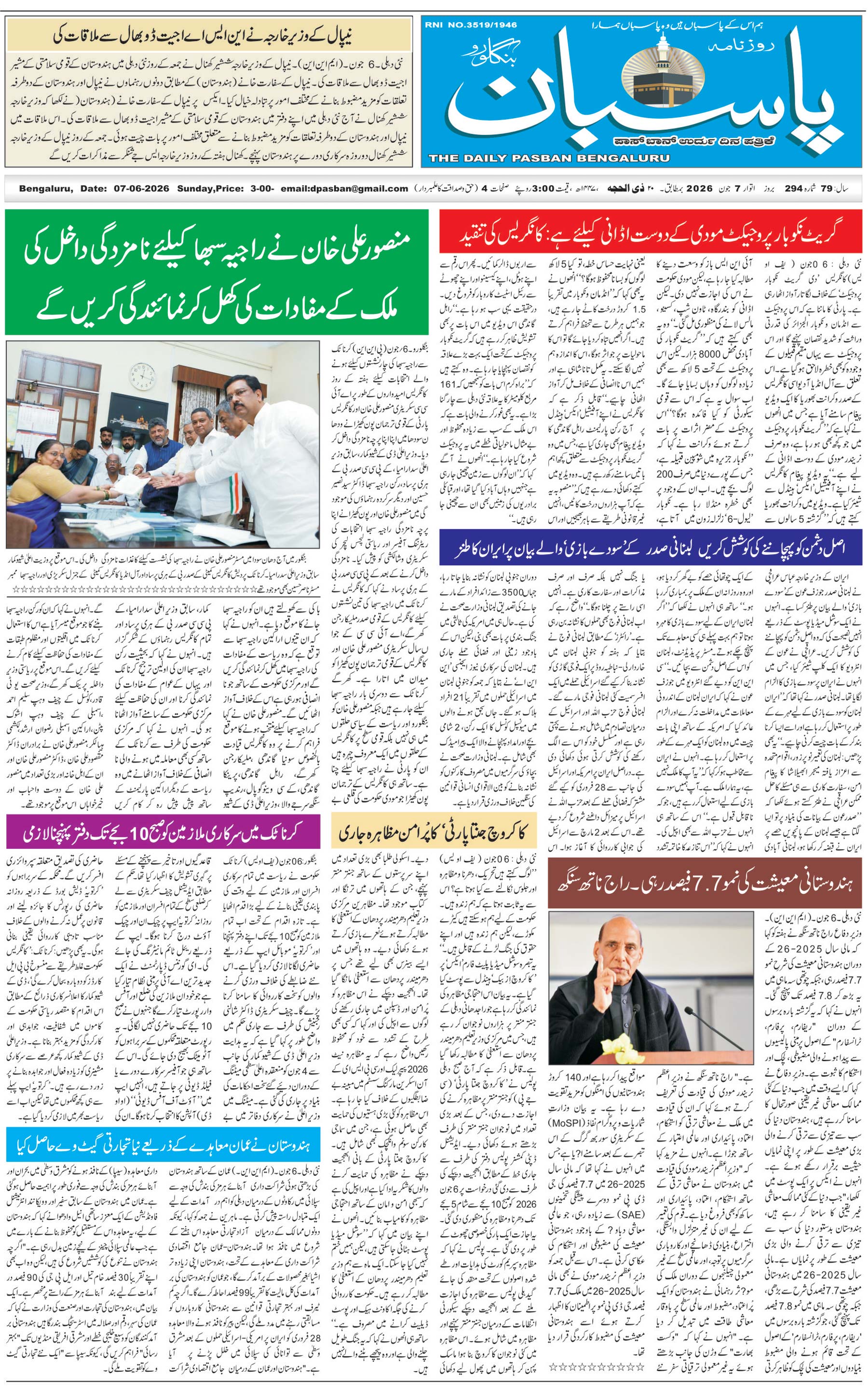 The Daily Pasban